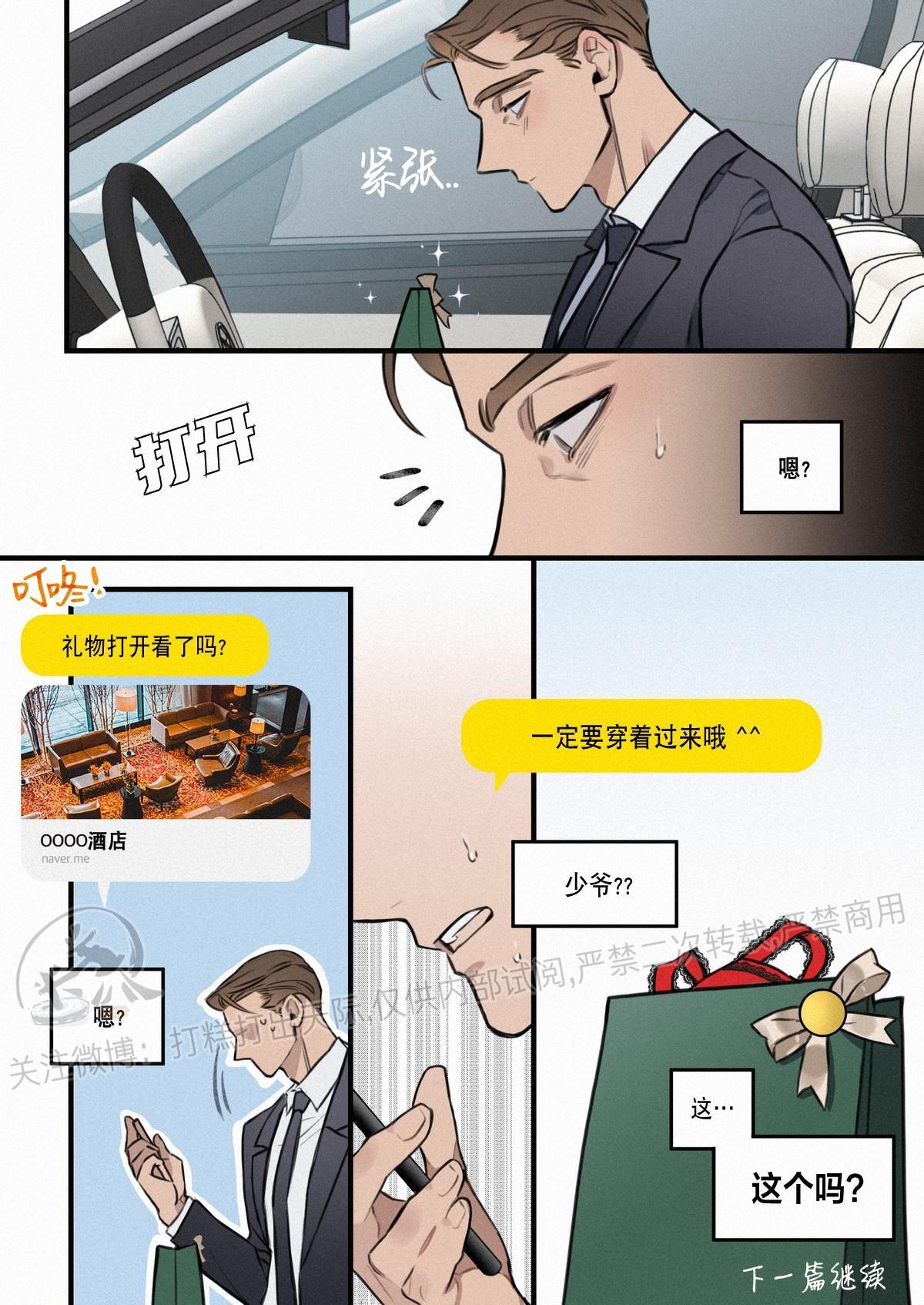 【少爷与秘书】漫画-（第01话）章节漫画下拉式图片-11.jpg