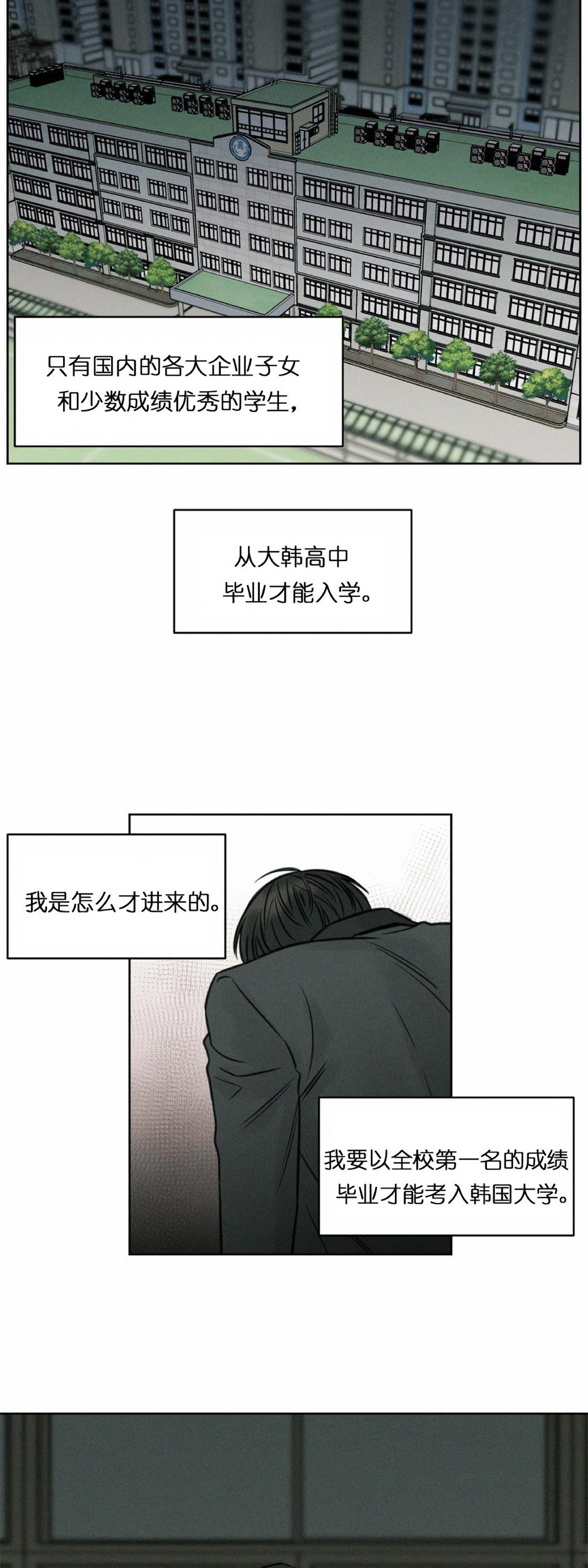 【即使不爱我/无边囚笼】漫画-（第01话）章节漫画下拉式图片-22.jpg