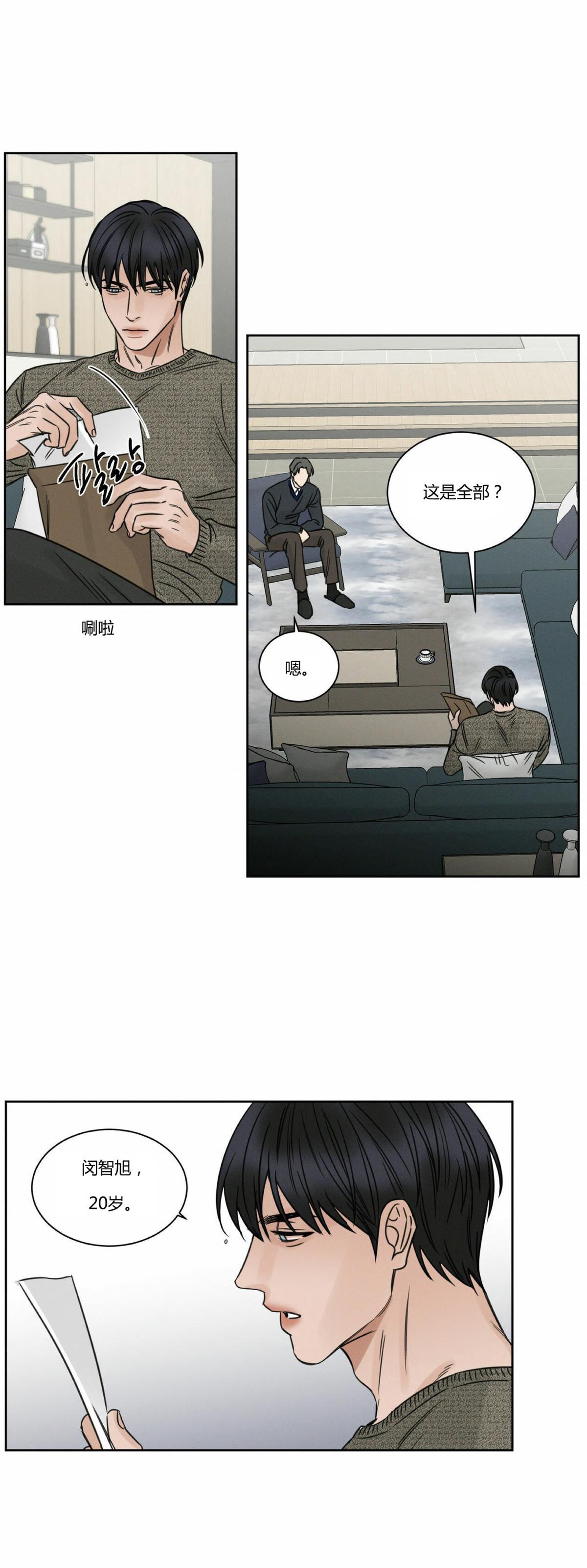 【即使不爱我/无边囚笼】漫画-（第06话）章节漫画下拉式图片-4.jpg