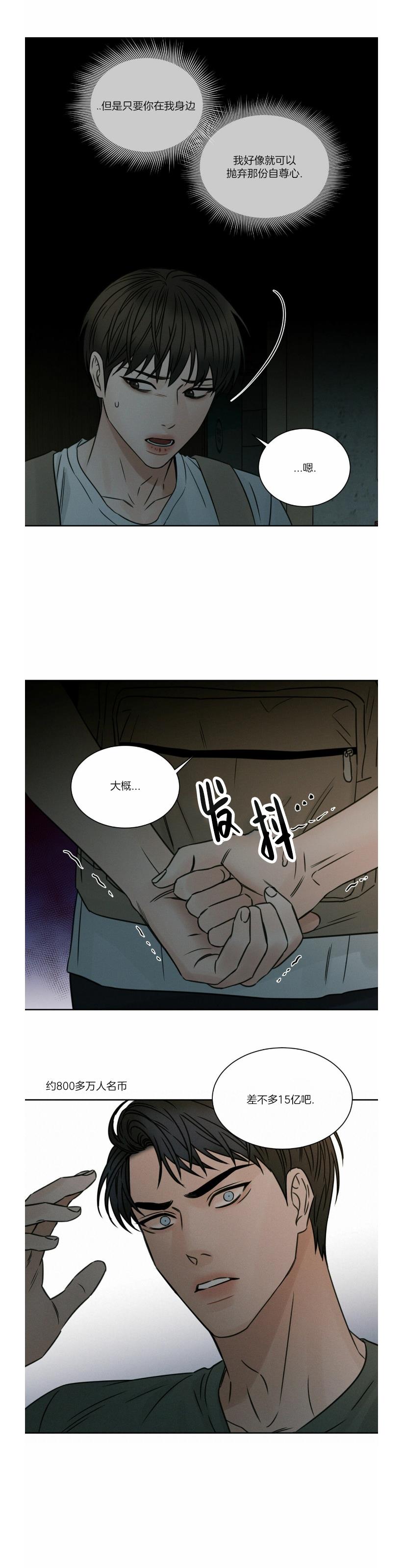 【即使不爱我/无边囚笼】漫画-（第38话）章节漫画下拉式图片-23.jpg