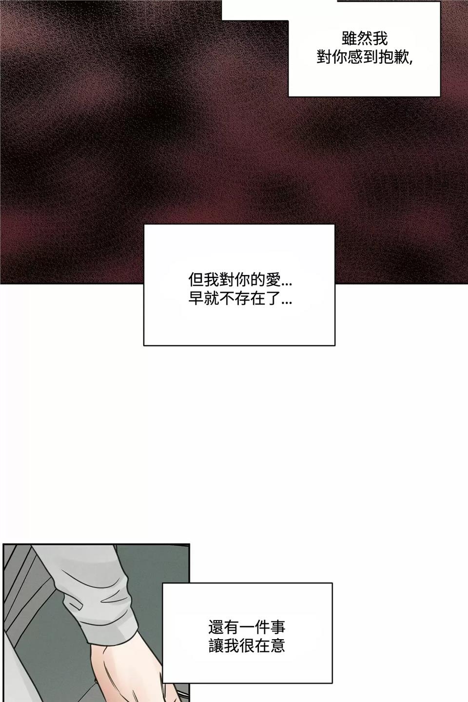 【即使不爱我/无边囚笼】漫画-（第67话）章节漫画下拉式图片-12.jpg