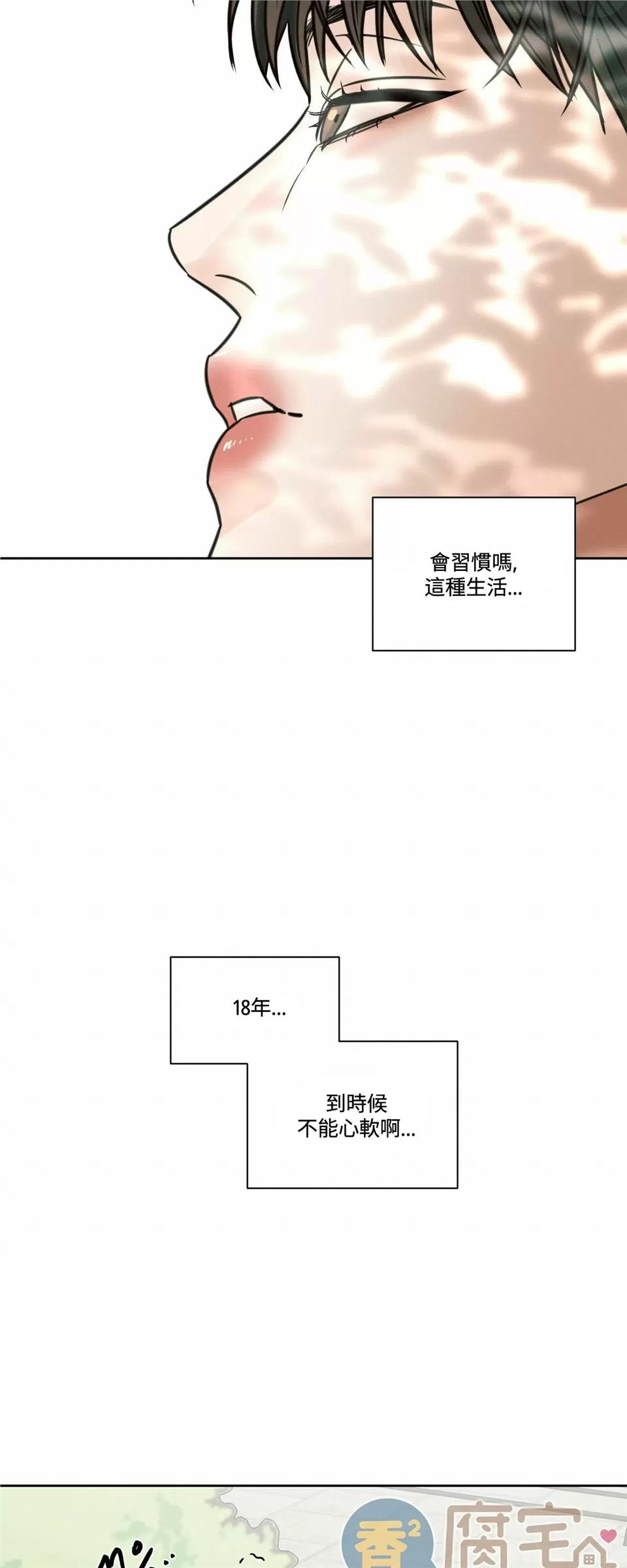 【即使不爱我/无边囚笼】漫画-（第67话）章节漫画下拉式图片-24.jpg