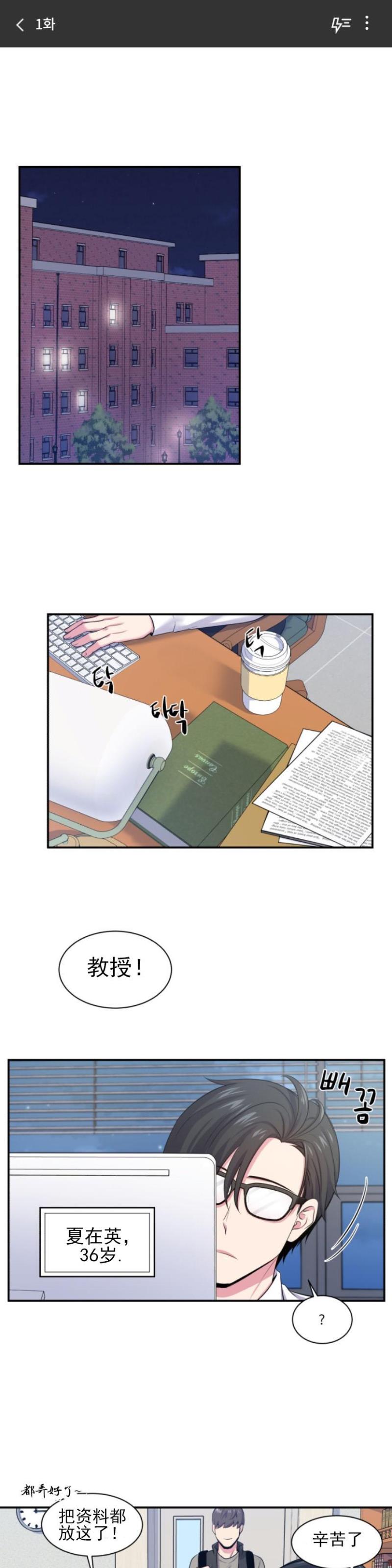 【教授的双重生活】漫画-（第1话）章节漫画下拉式图片-1.jpg