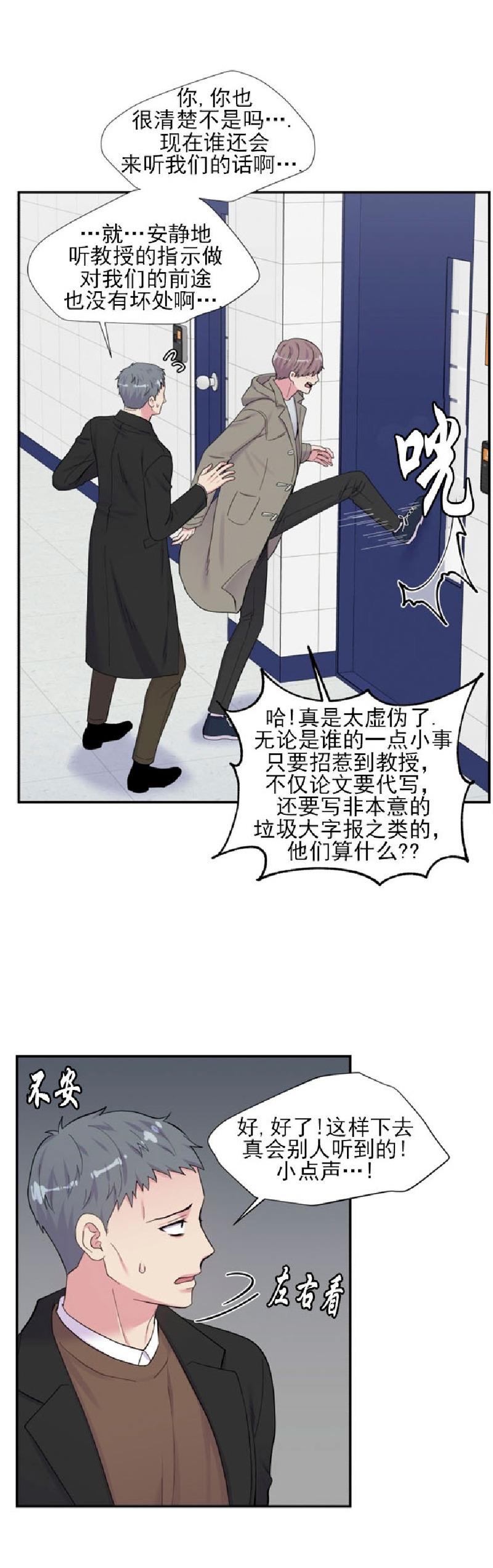 【教授的双重生活】漫画-（第86话）章节漫画下拉式图片-18.jpg