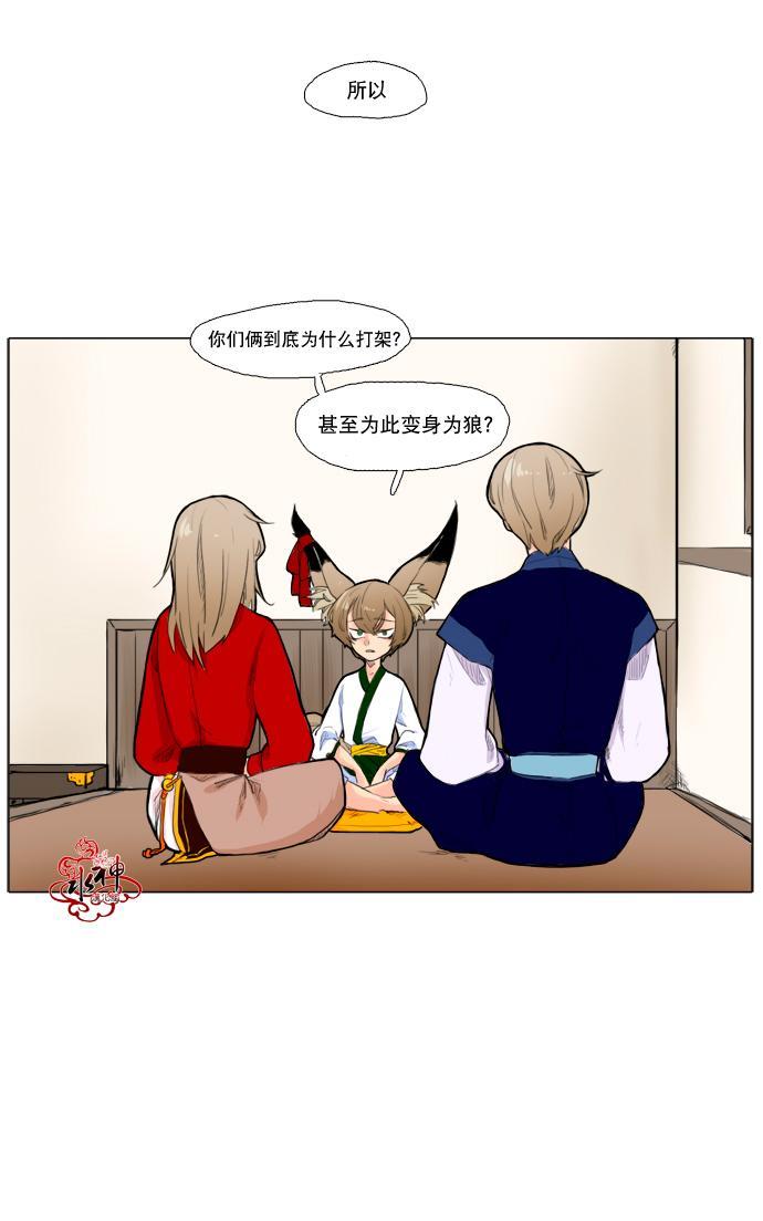 【狐狸的枷锁】漫画-（第8话）章节漫画下拉式图片-9.jpg