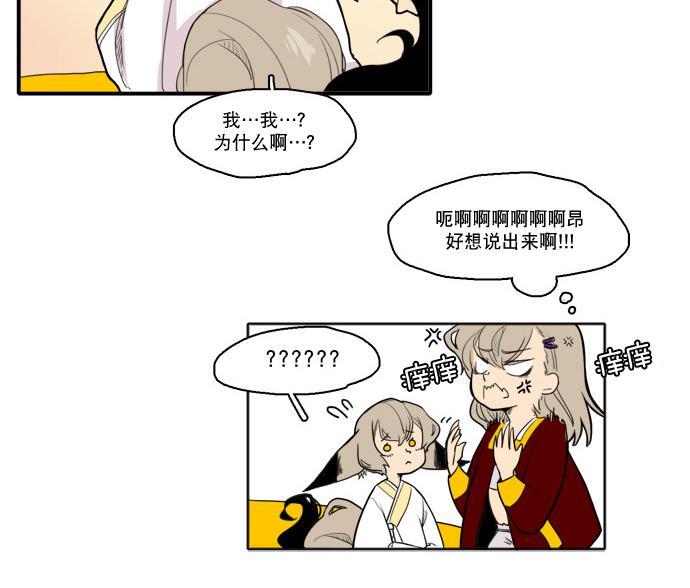 【狐狸的枷锁】漫画-（第11话）章节漫画下拉式图片-6.jpg