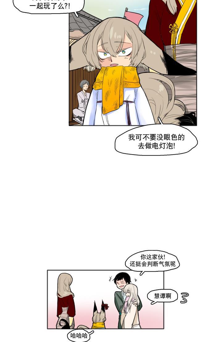 【狐狸的枷锁】漫画-（第12话）章节漫画下拉式图片-9.jpg