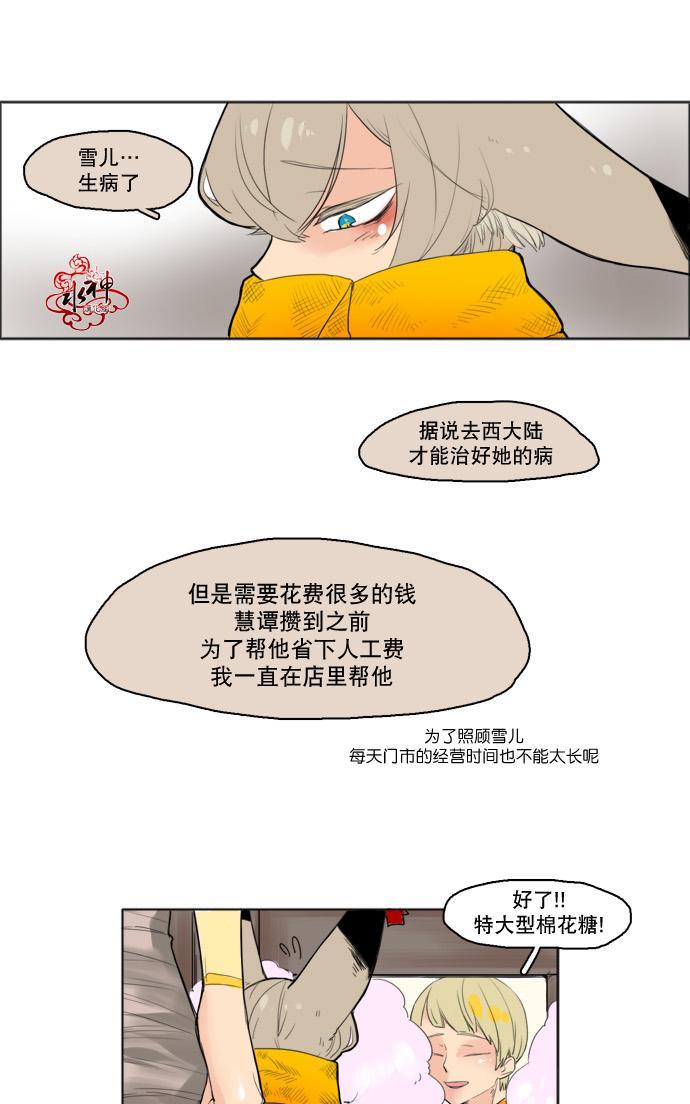【狐狸的枷锁】漫画-（第12话）章节漫画下拉式图片-15.jpg