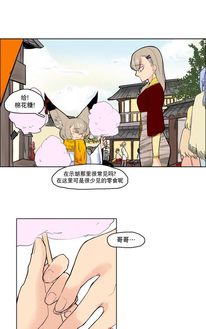 【狐狸的枷锁】漫画-（第12话）章节漫画下拉式图片-18.jpg