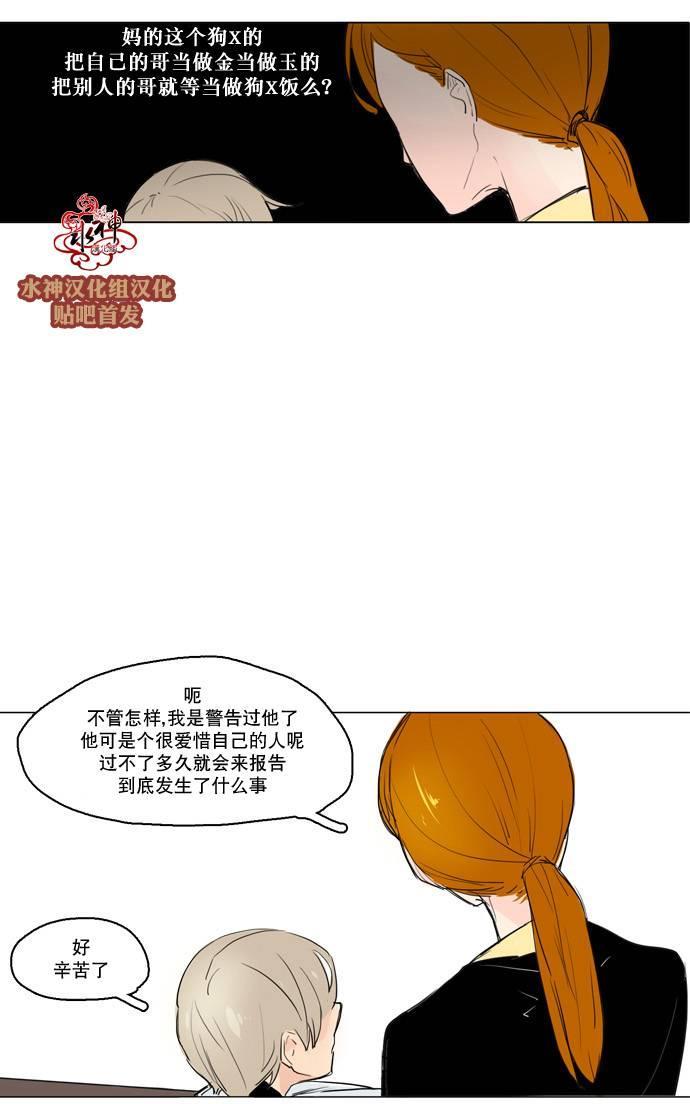 【狐狸的枷锁】漫画-（第27话）章节漫画下拉式图片-16.jpg