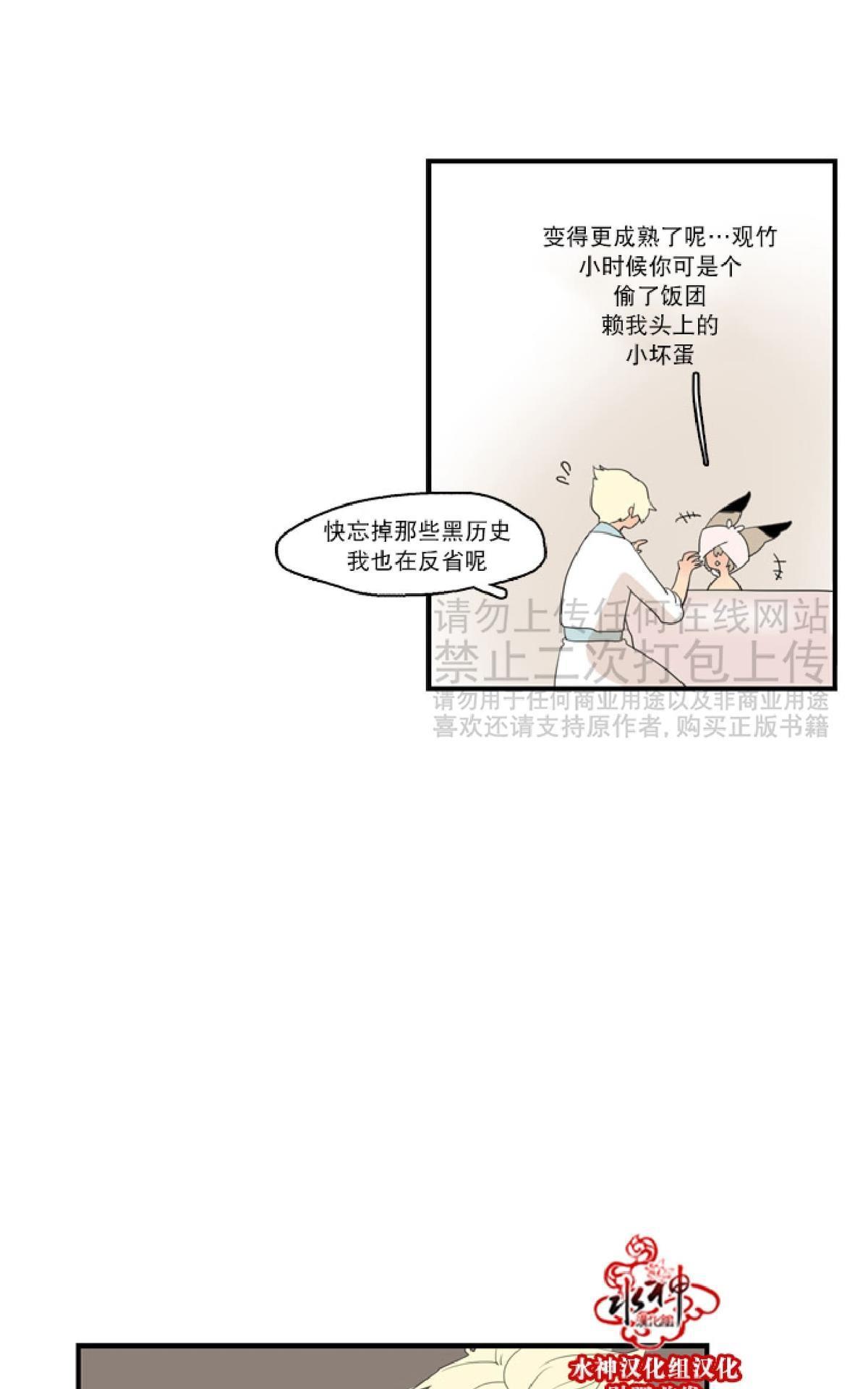 【狐狸的枷锁】漫画-（第42话）章节漫画下拉式图片-22.jpg