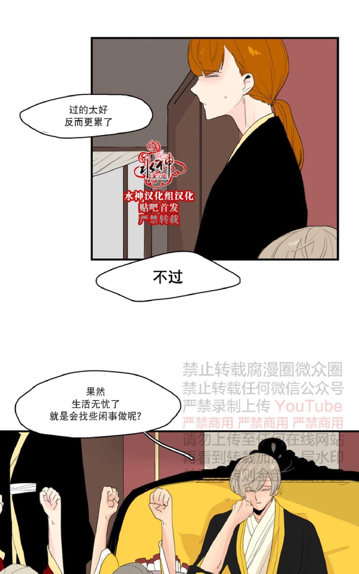 【狐狸的枷锁】漫画-（第42话）章节漫画下拉式图片-29.jpg