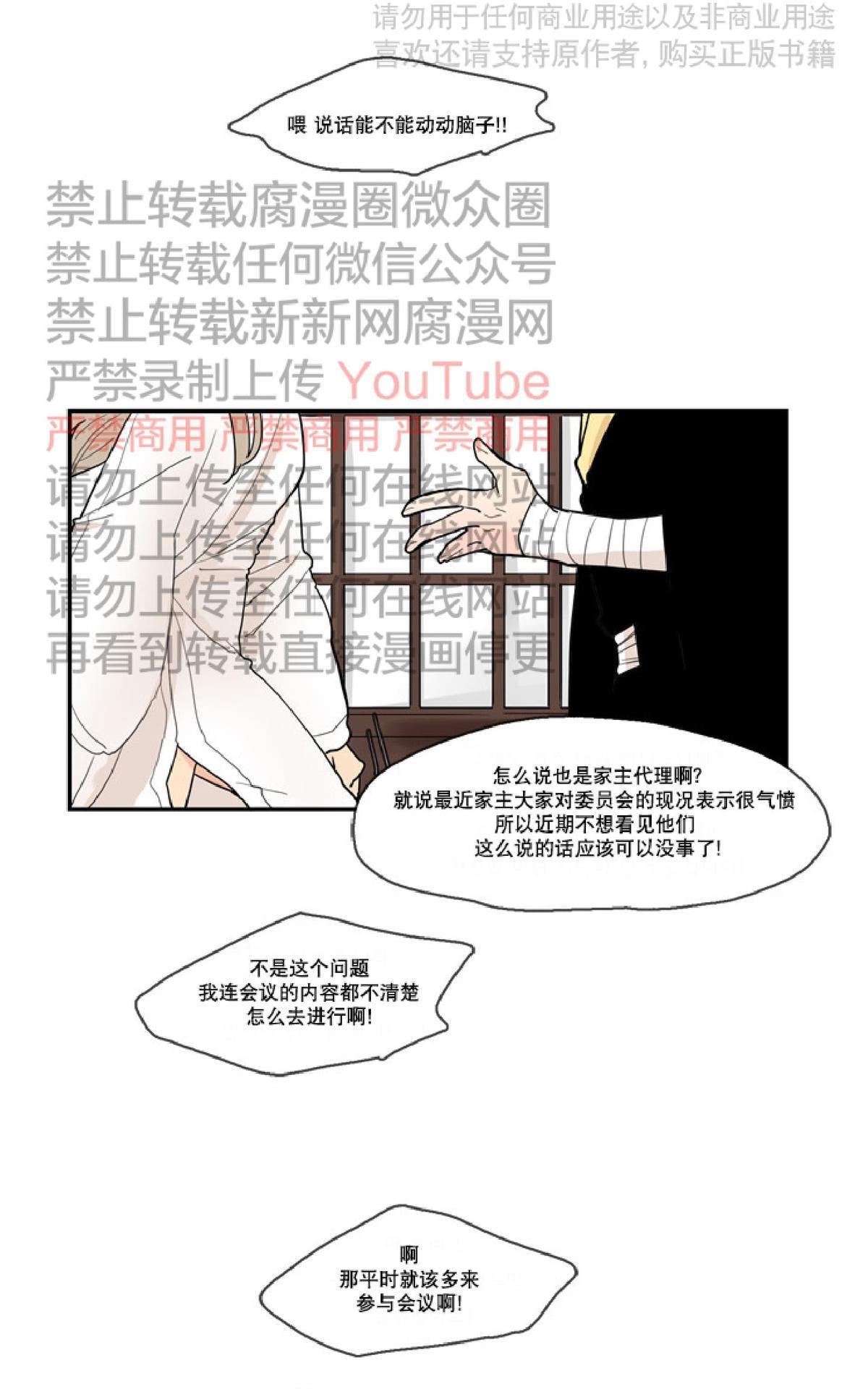 【狐狸的枷锁】漫画-（第50话）章节漫画下拉式图片-5.jpg