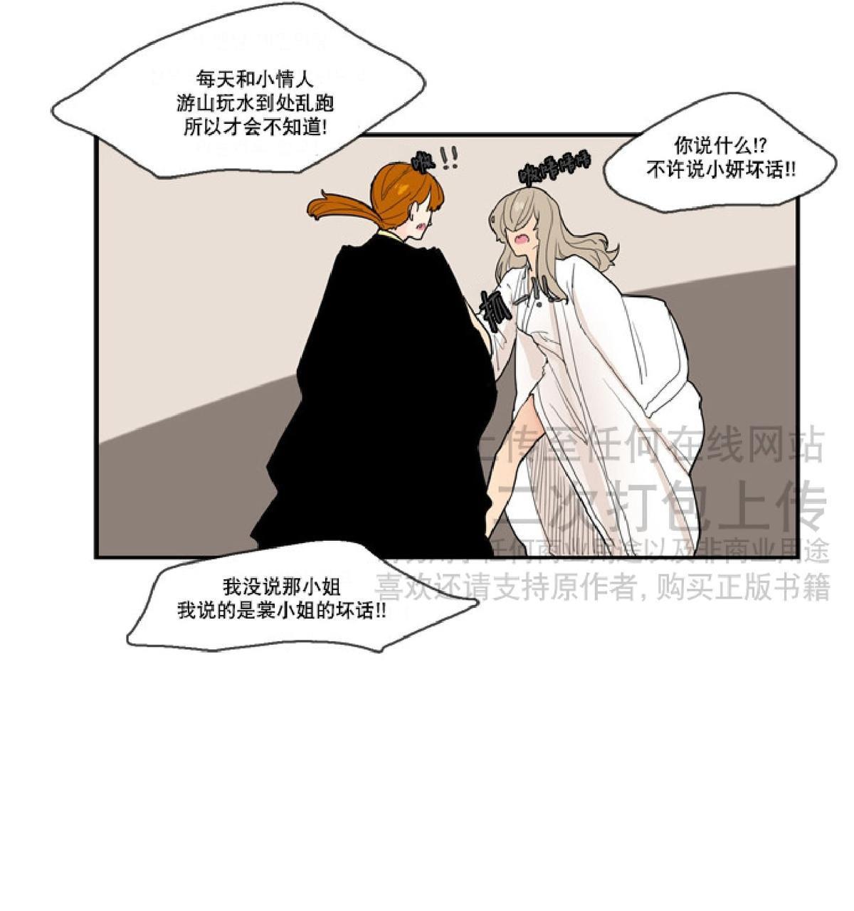 【狐狸的枷锁】漫画-（第50话）章节漫画下拉式图片-6.jpg