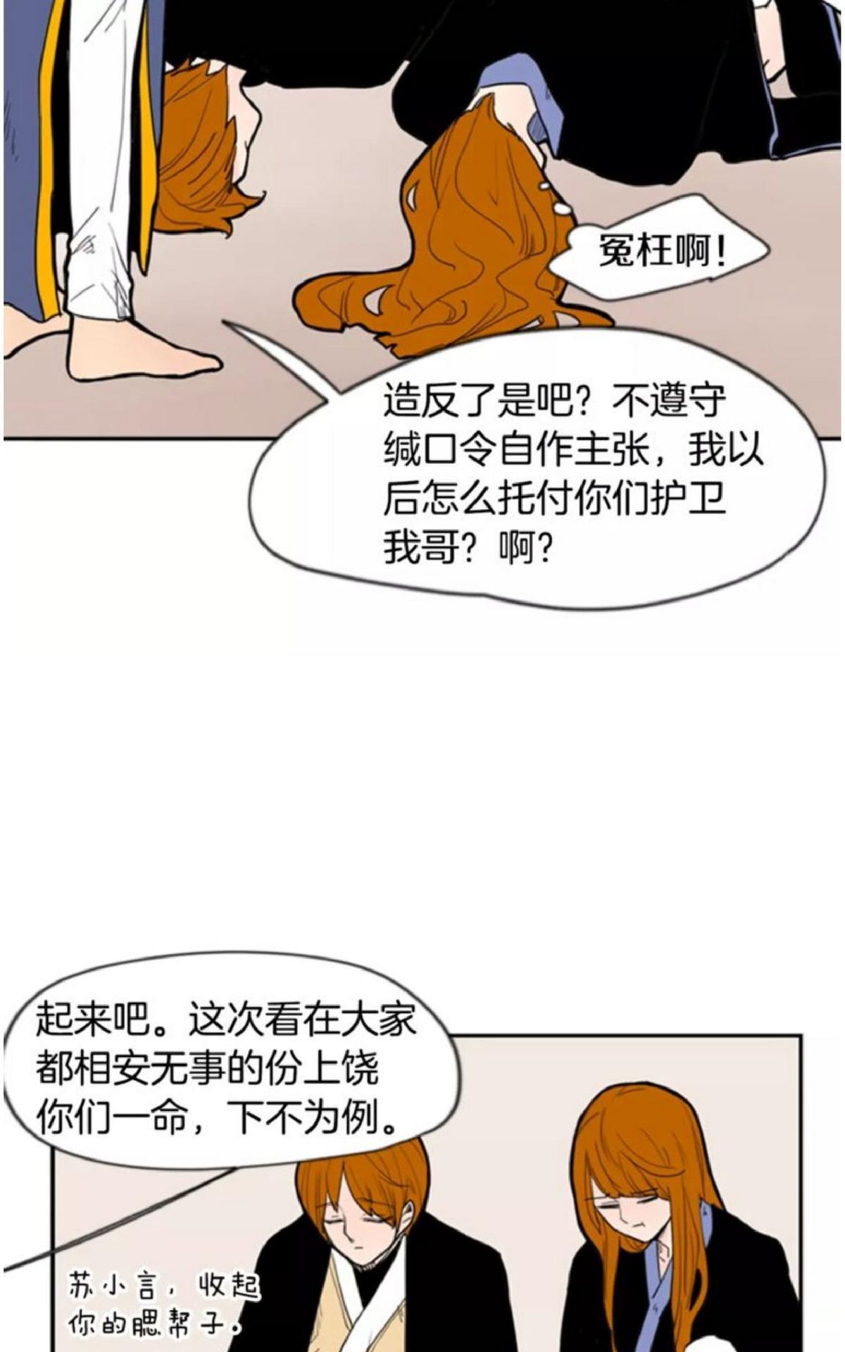 【狐狸的枷锁】漫画-（第52话）章节漫画下拉式图片-17.jpg