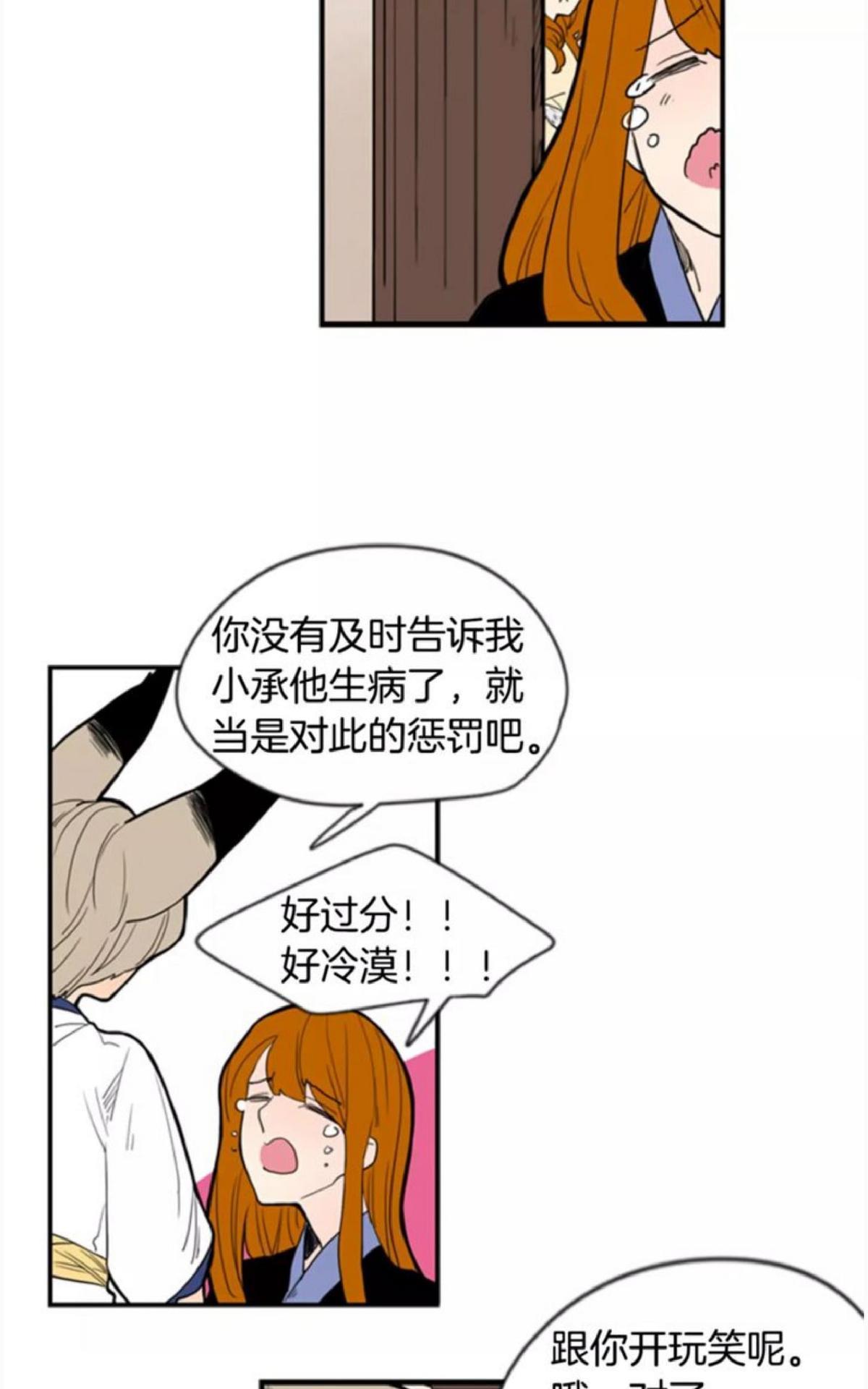 【狐狸的枷锁】漫画-（第52话）章节漫画下拉式图片-25.jpg