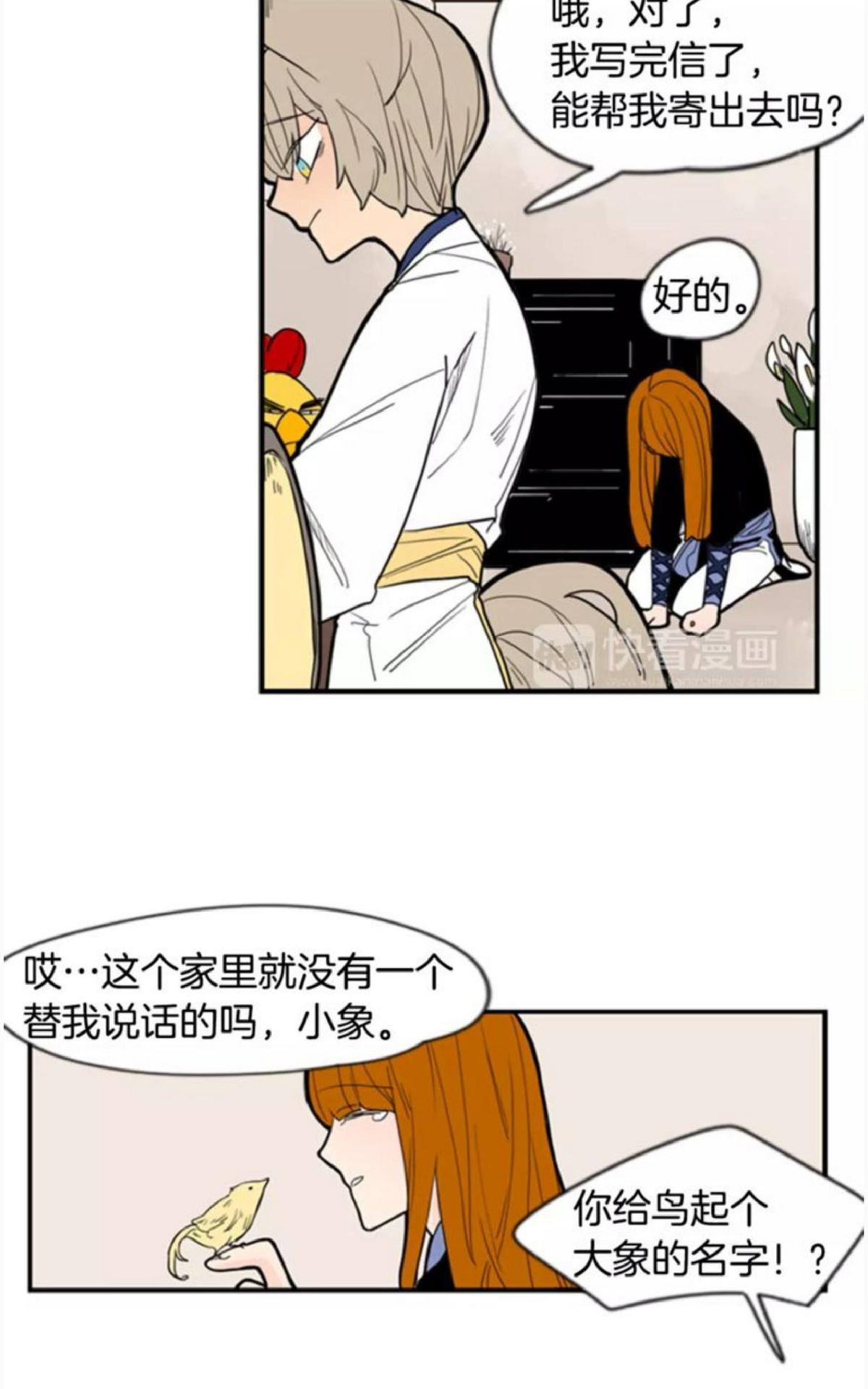【狐狸的枷锁】漫画-（第52话）章节漫画下拉式图片-26.jpg