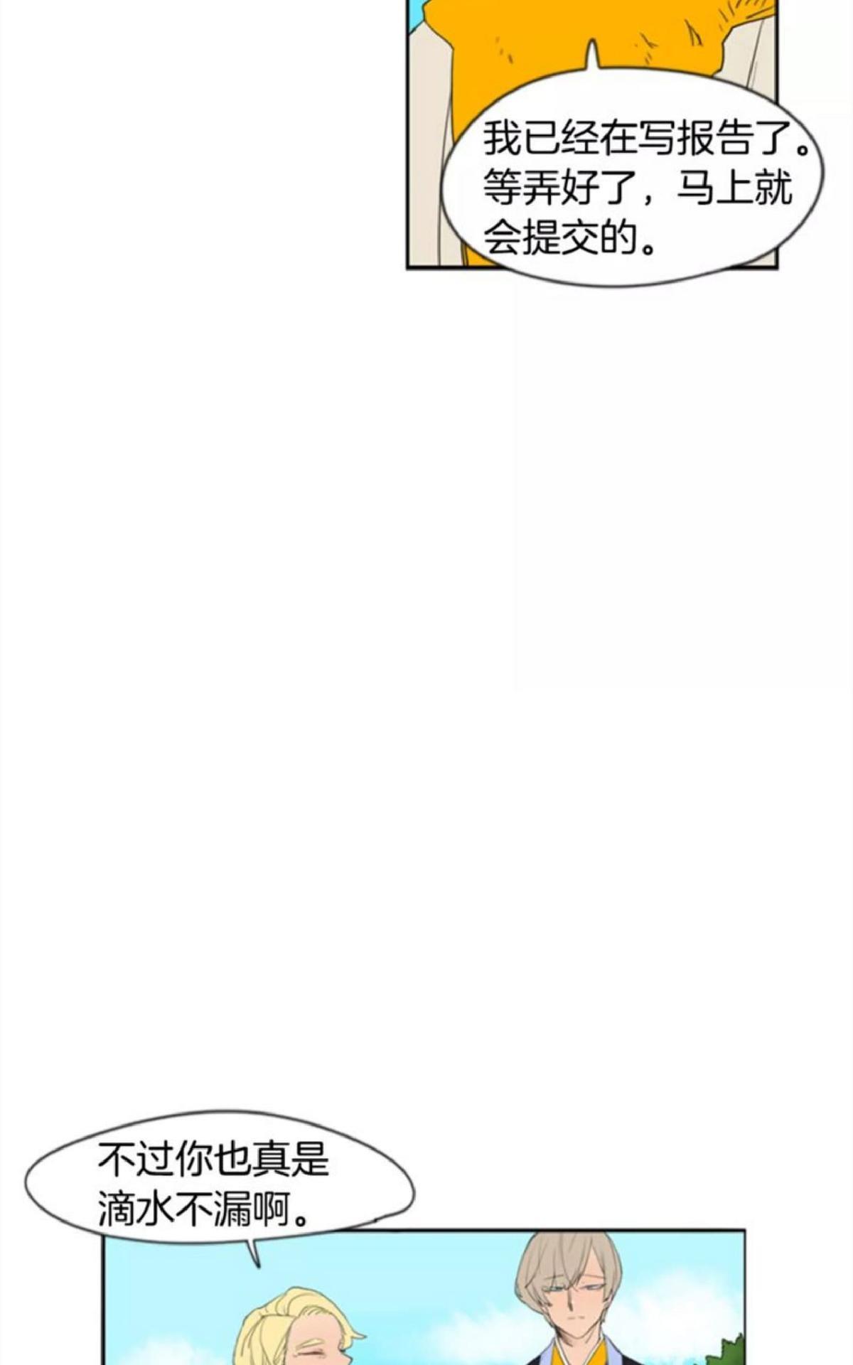 【狐狸的枷锁】漫画-（第54话）章节漫画下拉式图片-27.jpg
