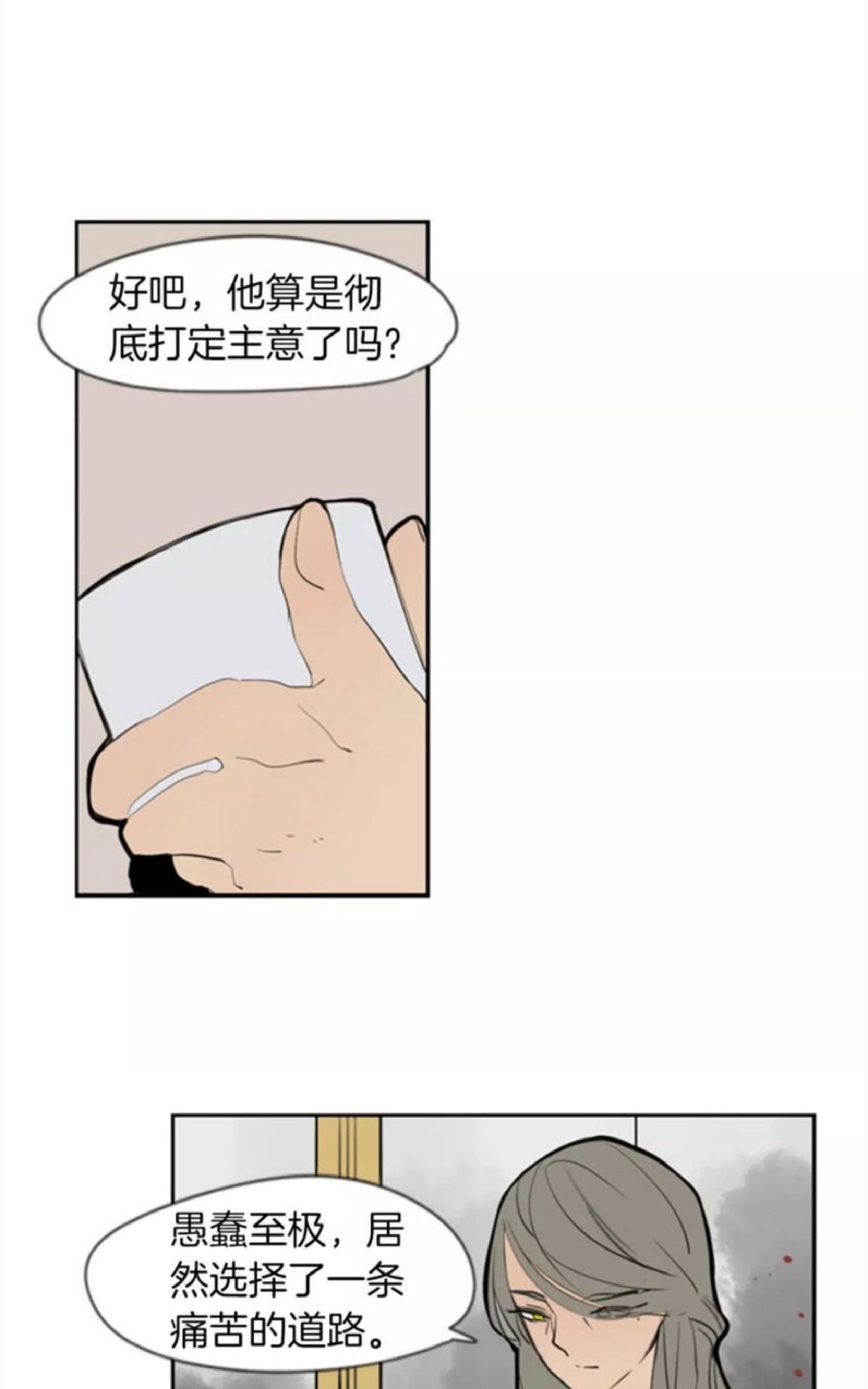 【狐狸的枷锁】漫画-（第63话）章节漫画下拉式图片-26.jpg