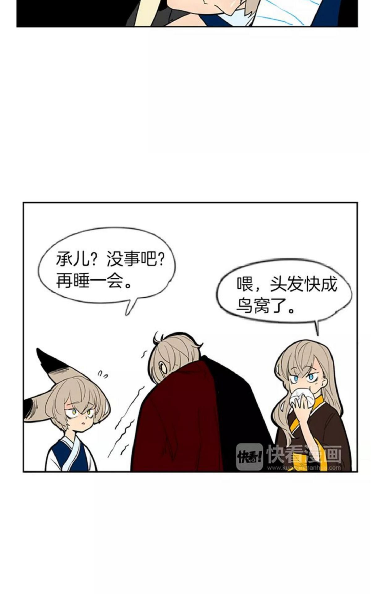 【狐狸的枷锁】漫画-（第65话）章节漫画下拉式图片-2.jpg