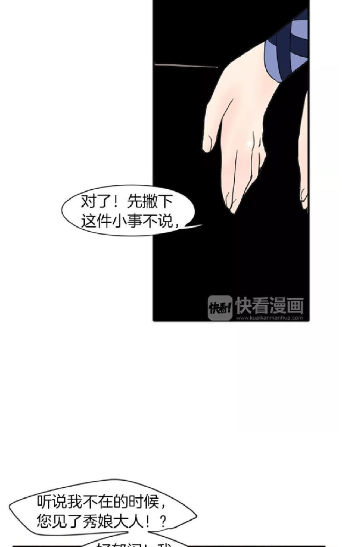 【狐狸的枷锁】漫画-（第75话）章节漫画下拉式图片-27.jpg