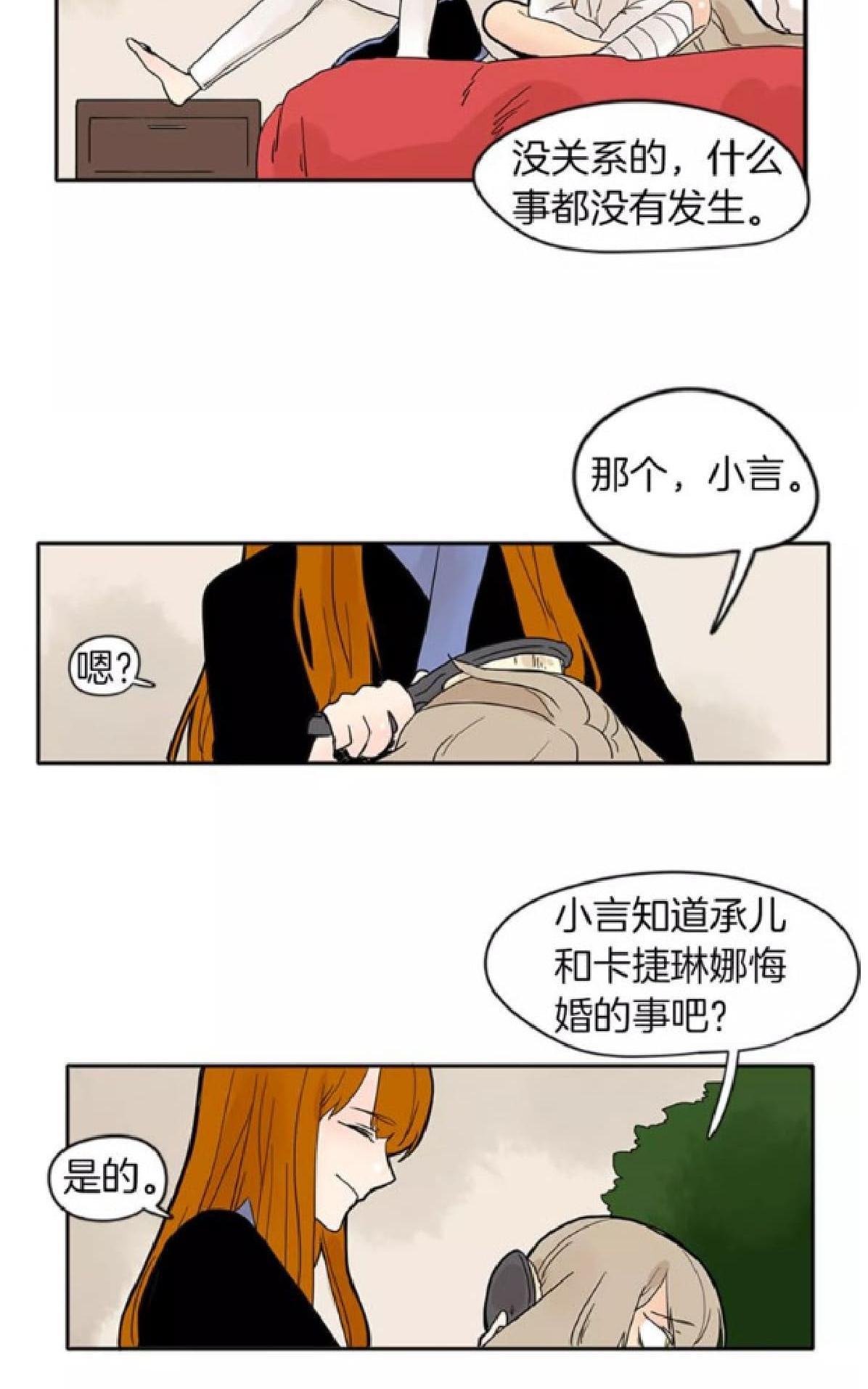 【狐狸的枷锁】漫画-（第75话）章节漫画下拉式图片-29.jpg