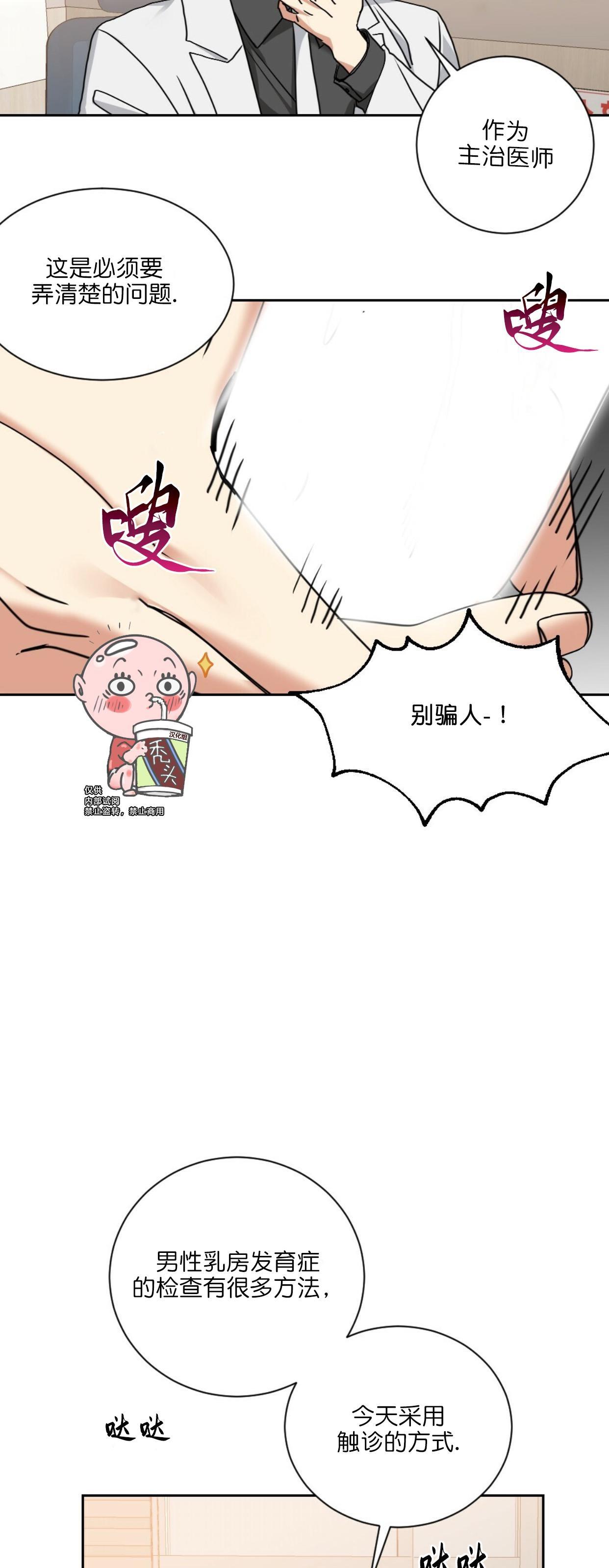 【月刊大胸】漫画-（第01话-2）章节漫画下拉式图片-14.jpg