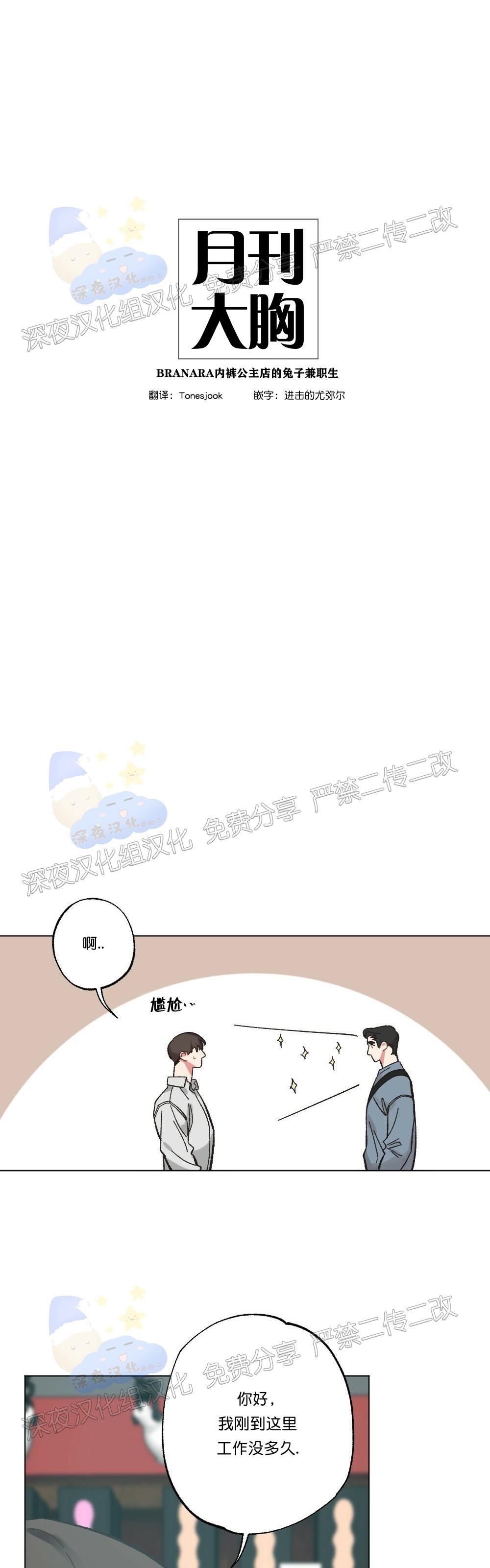 【月刊大胸】漫画-（第04话-7）章节漫画下拉式图片-1.jpg