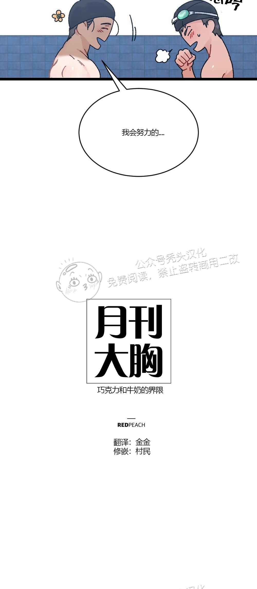 【月刊大胸】漫画-（第05话-1）章节漫画下拉式图片-7.jpg