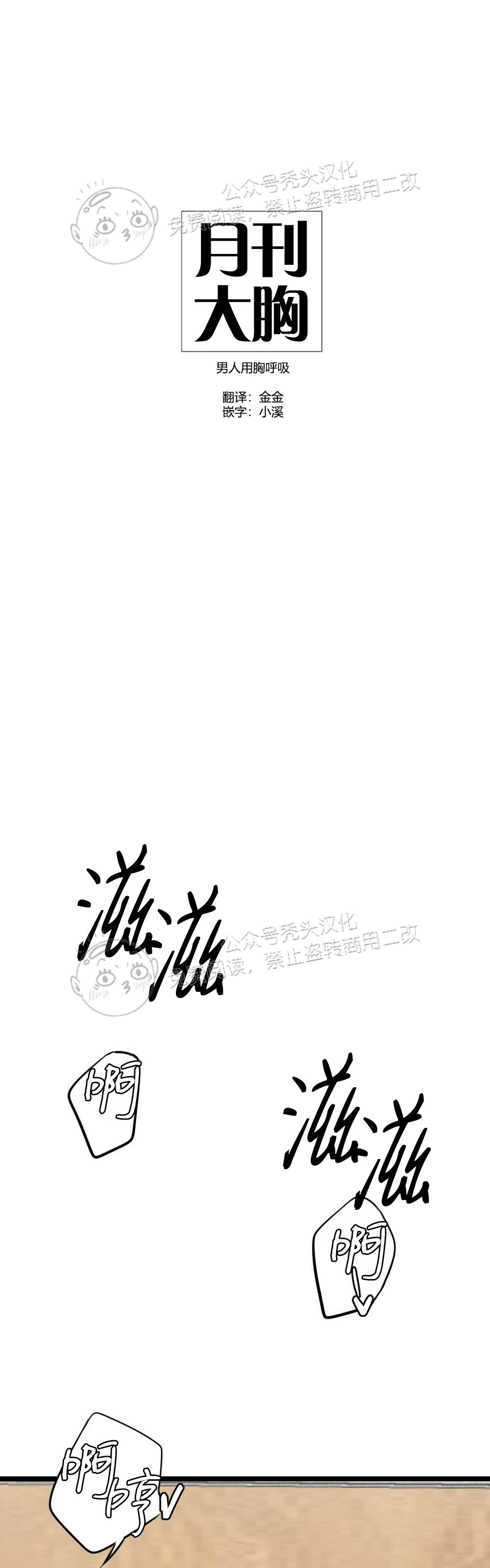 【月刊大胸】漫画-（第06话-3）章节漫画下拉式图片-1.jpg