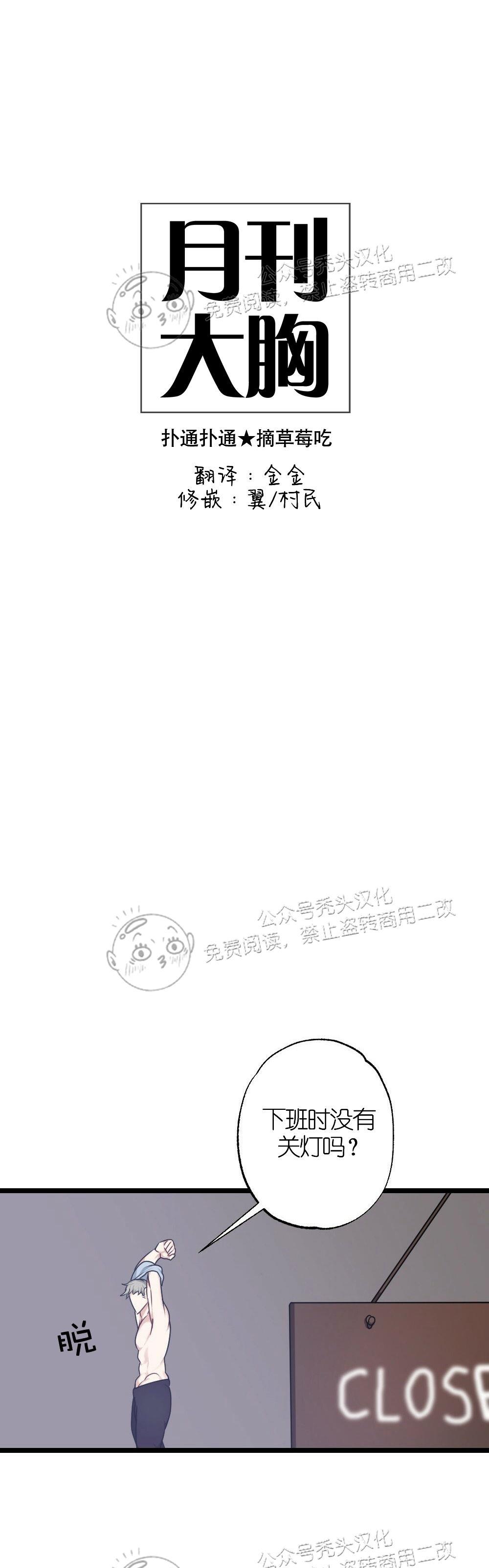 【月刊大胸】漫画-（第07话-1）章节漫画下拉式图片-11.jpg