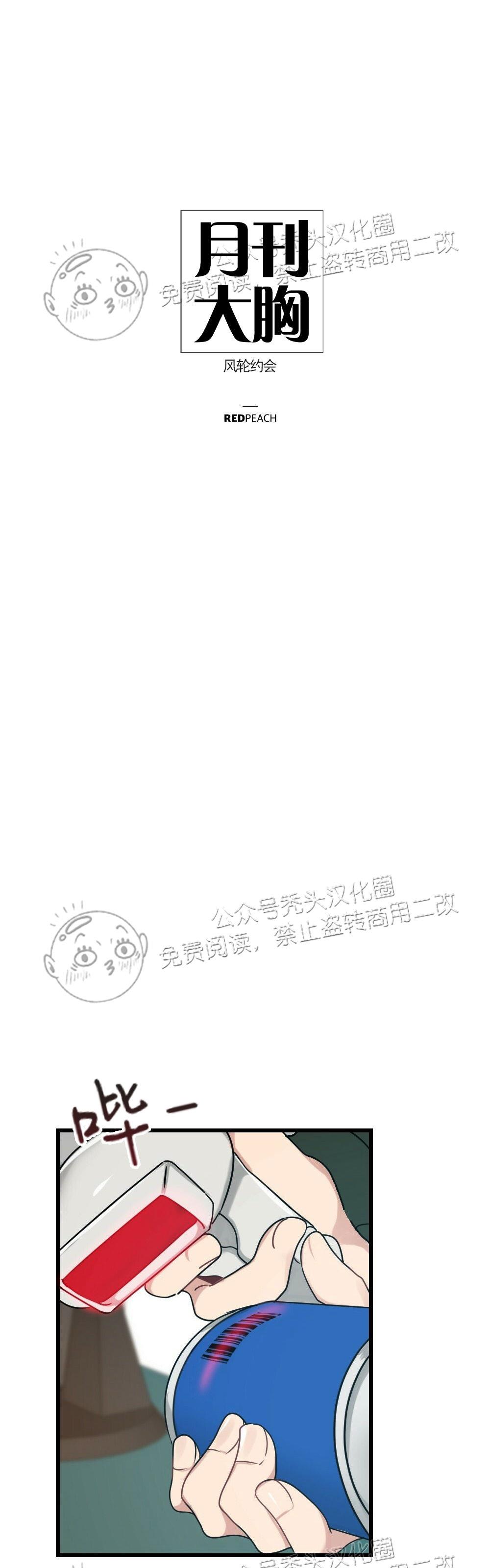 【月刊大胸】漫画-（第08话-2）章节漫画下拉式图片-1.jpg