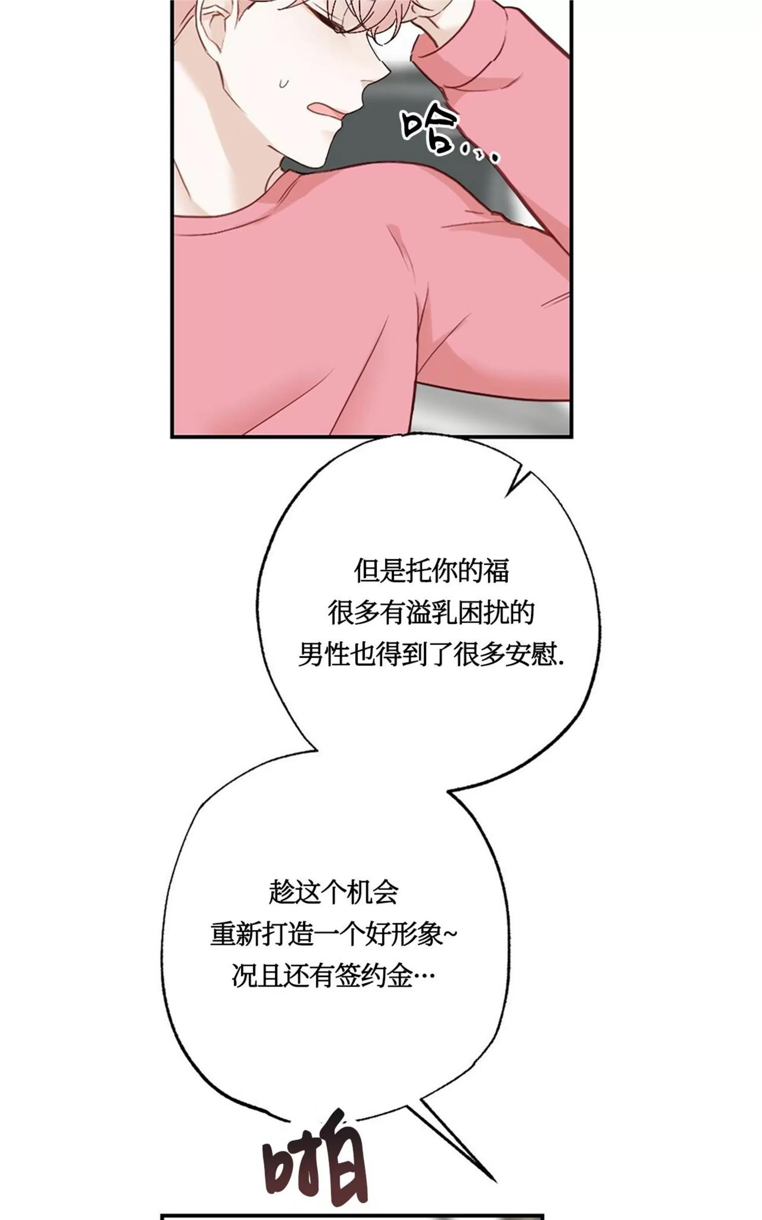 【月刊大胸】漫画-（第18话-3）章节漫画下拉式图片-18.jpg