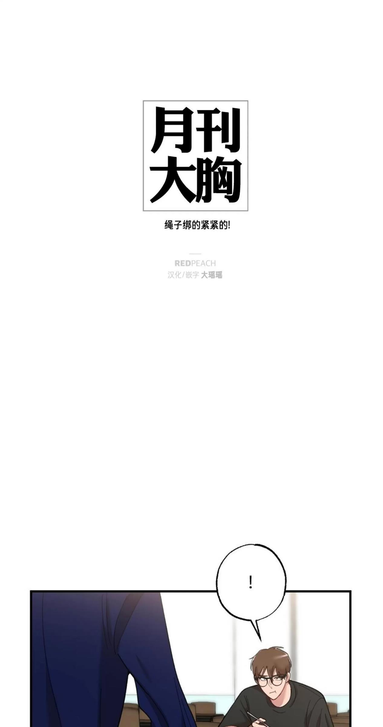 【月刊大胸】漫画-（第24话-1）章节漫画下拉式图片-16.jpg