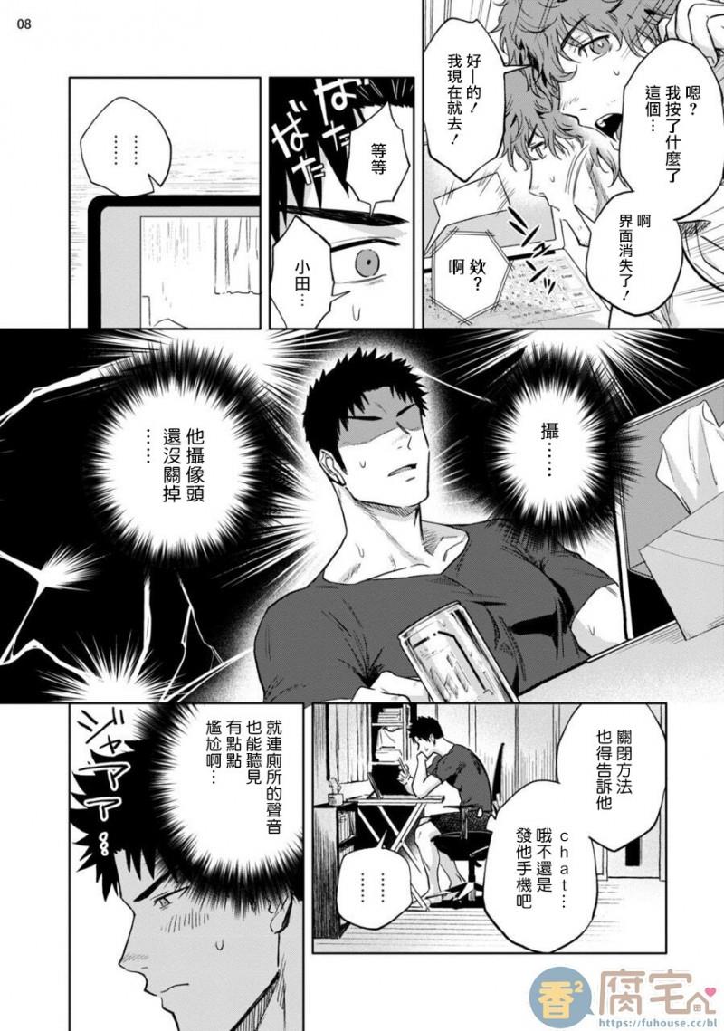 【凝视】漫画-（前篇）章节漫画下拉式图片-9.jpg