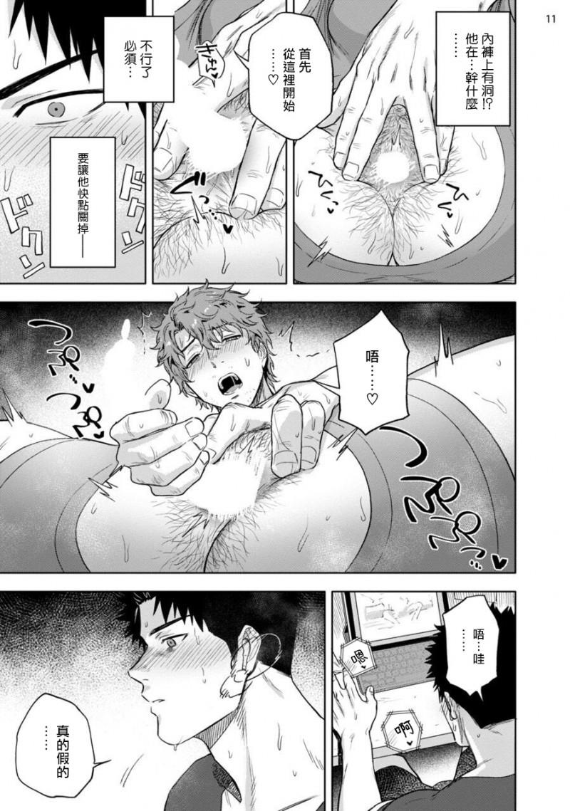 【凝视】漫画-（前篇）章节漫画下拉式图片-12.jpg