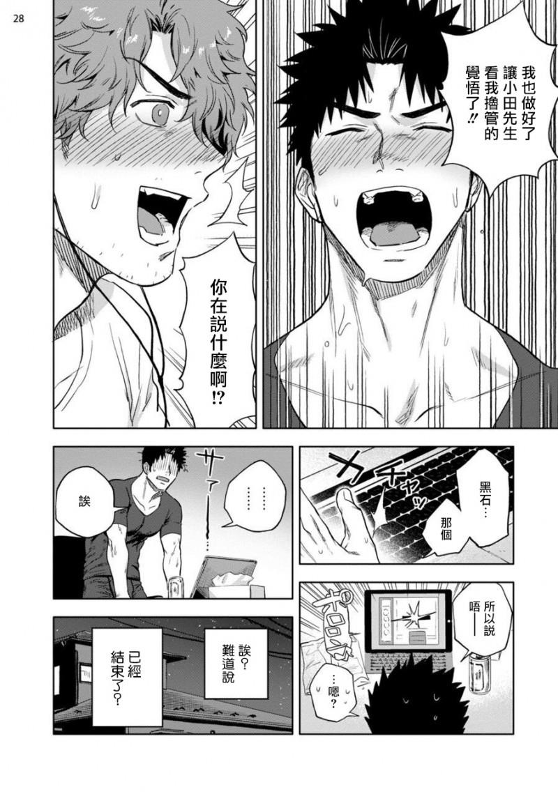 【凝视】漫画-（前篇）章节漫画下拉式图片-29.jpg