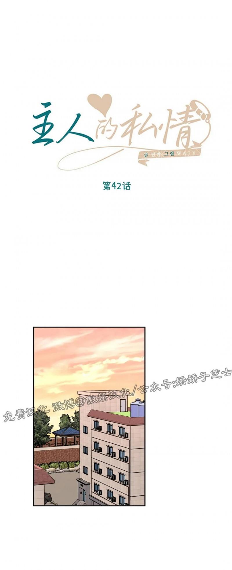【洙英的情事/主人的私情】漫画-（第42话）章节漫画下拉式图片-13.jpg