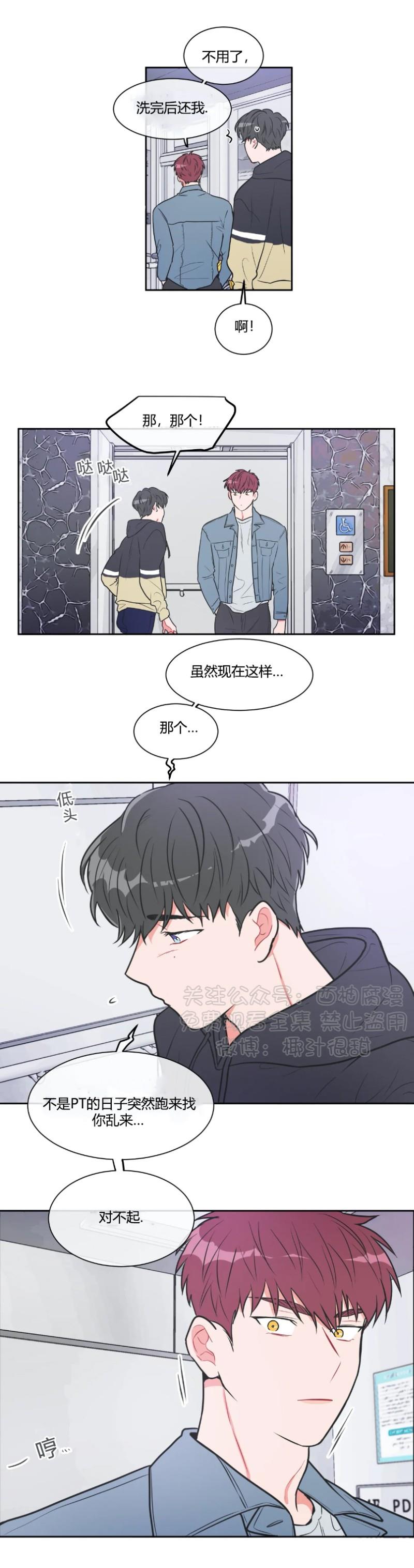 【反对PT/Antipt/基情健身/拒绝私教】漫画-（第11话）章节漫画下拉式图片-3.jpg