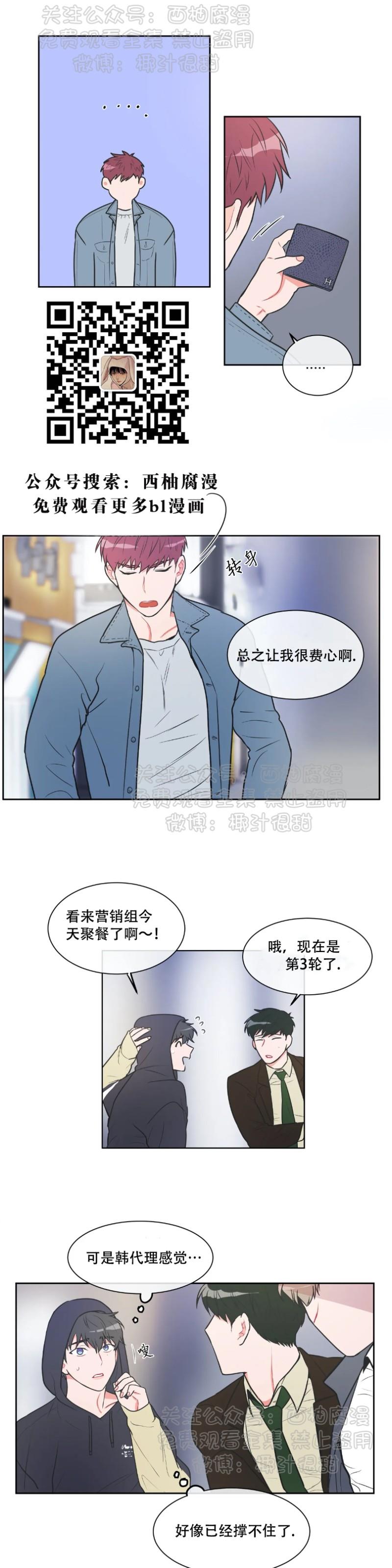 【反对PT/Antipt/基情健身/拒绝私教】漫画-（第12话）章节漫画下拉式图片-4.jpg