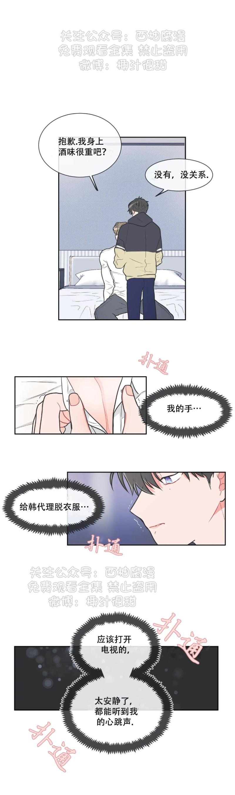 【反对PT/Antipt/基情健身/拒绝私教】漫画-（第12话）章节漫画下拉式图片-20.jpg