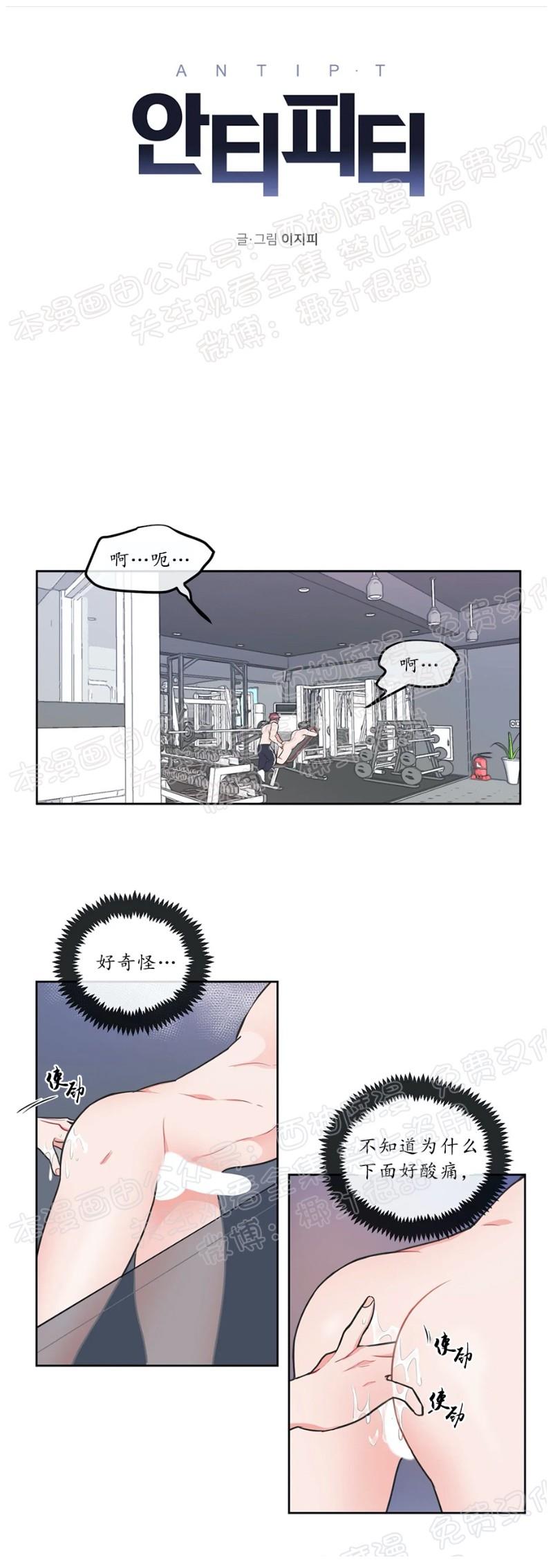 【反对PT/Antipt/基情健身/拒绝私教】漫画-（第16话）章节漫画下拉式图片-1.jpg