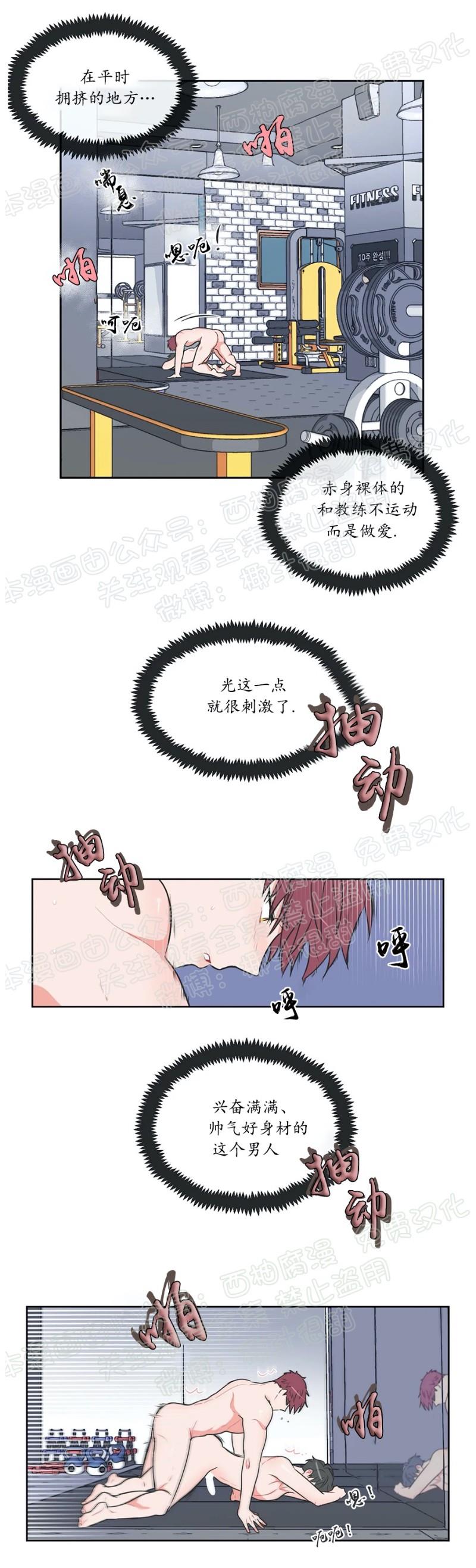 【反对PT/Antipt/基情健身/拒绝私教】漫画-（第16话）章节漫画下拉式图片-14.jpg