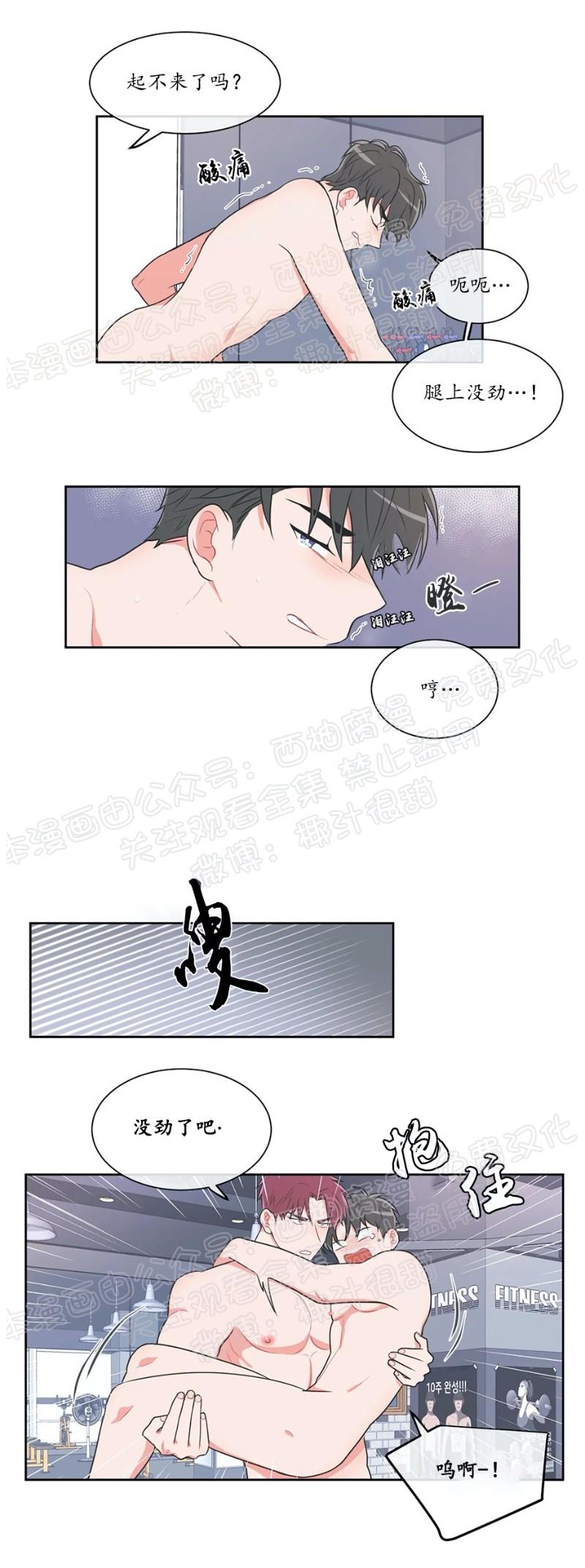 【反对PT/Antipt/基情健身/拒绝私教】漫画-（第16话）章节漫画下拉式图片-18.jpg