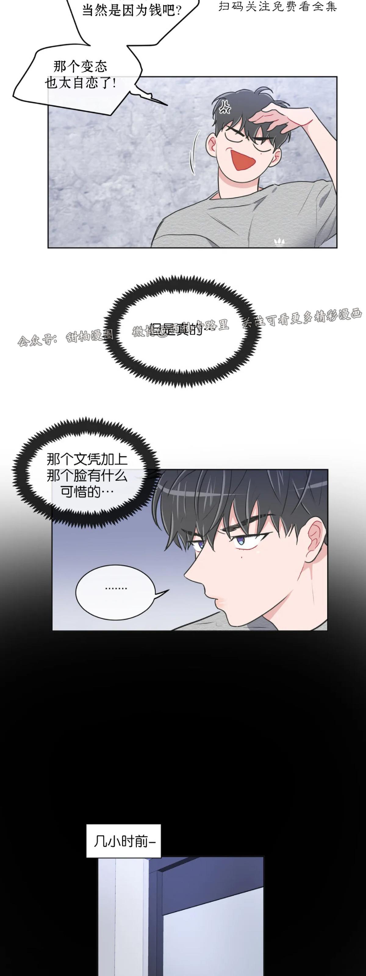 【反对PT/Antipt/基情健身/拒绝私教】漫画-（番外1）章节漫画下拉式图片-10.jpg