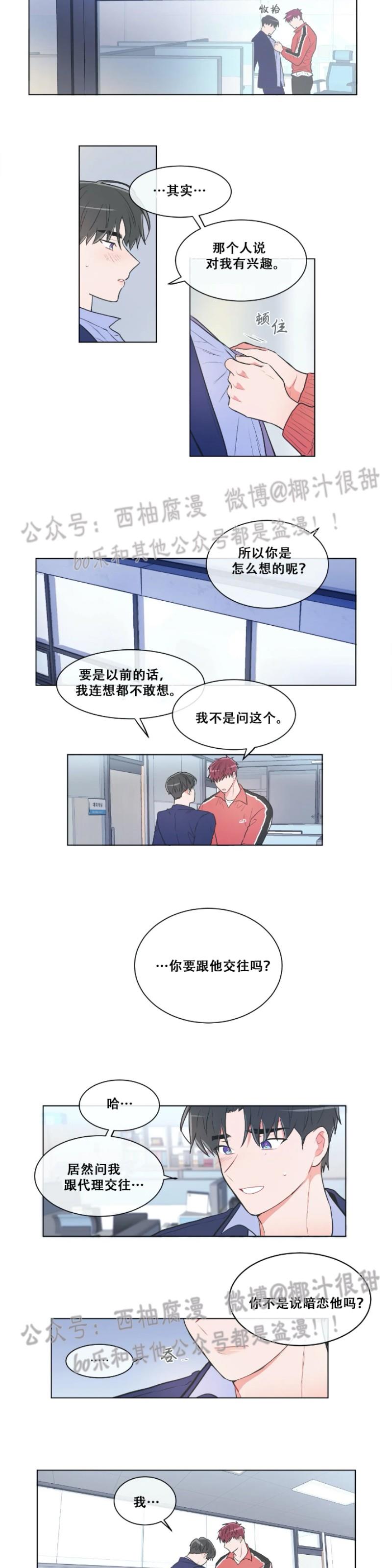 【反对PT/Antipt/基情健身/拒绝私教】漫画-（第28话）章节漫画下拉式图片-15.jpg