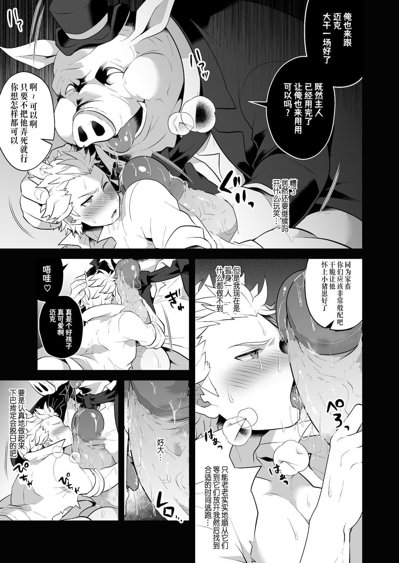 【家畜の嫁入り】漫画-（全一话）章节漫画下拉式图片-15.jpg