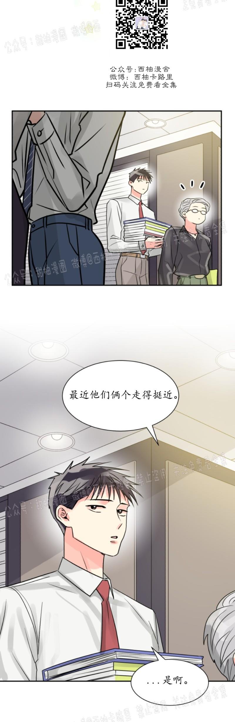 【营业部的丘比特】漫画-（第19话）章节漫画下拉式图片-16.jpg