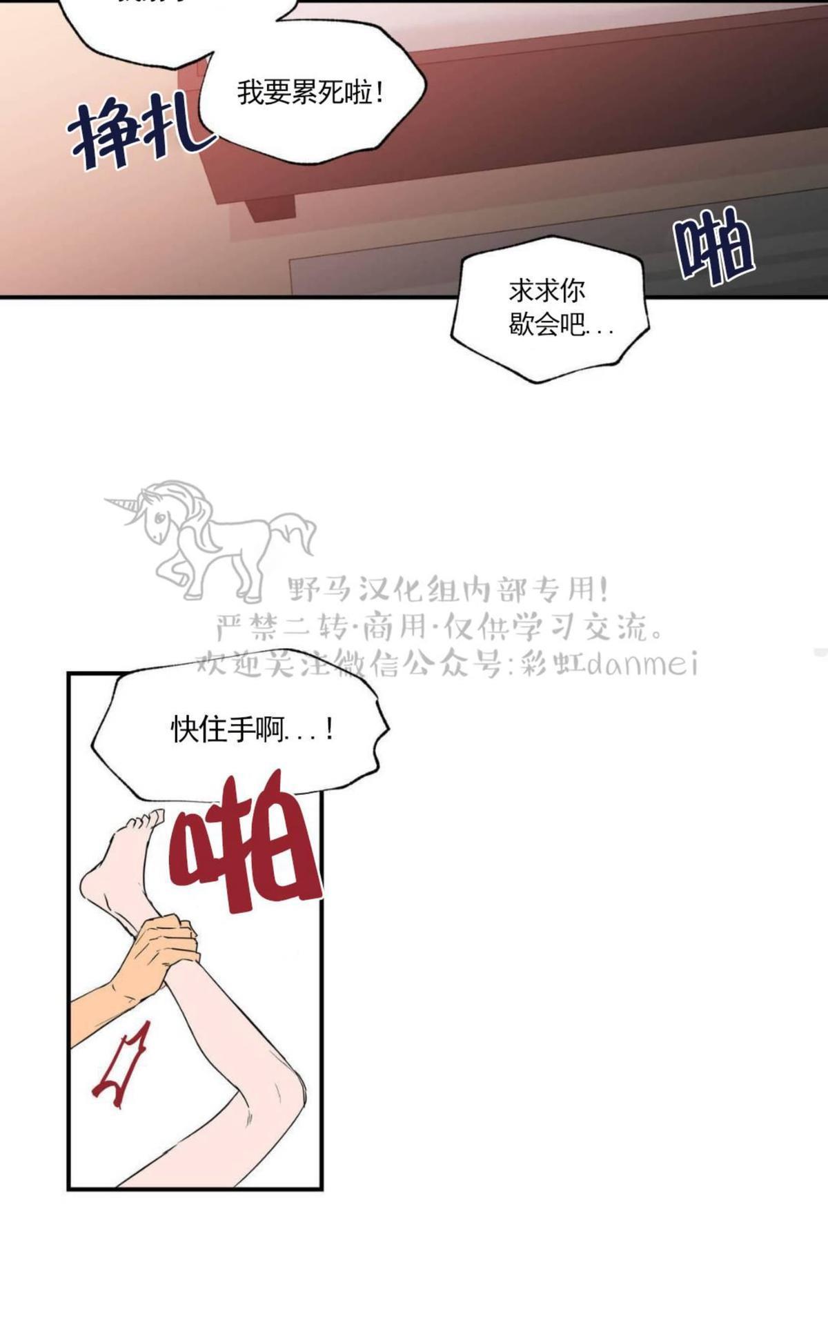 【恋爱禁区】漫画-（第24话）章节漫画下拉式图片-28.jpg