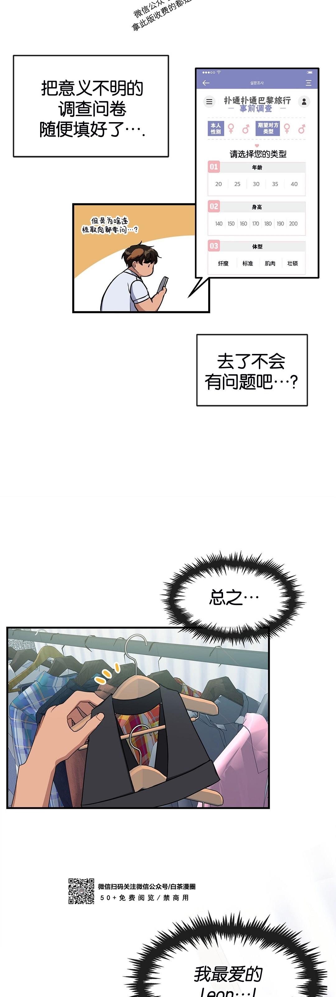 【我的小乘客】漫画-（第01话）章节漫画下拉式图片-11.jpg